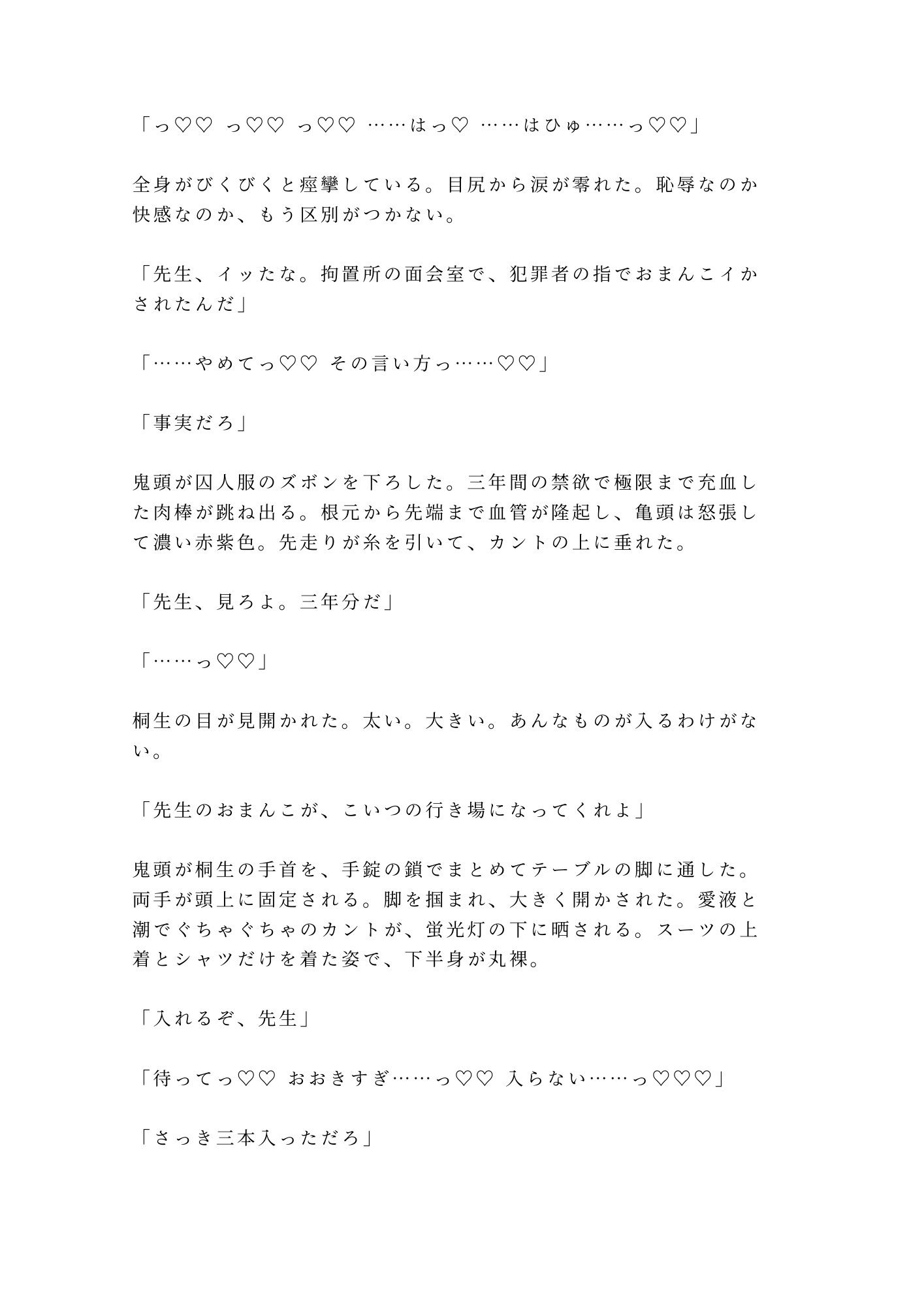 「面会時間は30分だ――お前のカントで時間を延ばしてやる」拘置所の面会室でアクリル板越しに脅されたカントボーイの弁護士見習いが看守の目を盗んで犯●れる話 - サンプル画像 8
