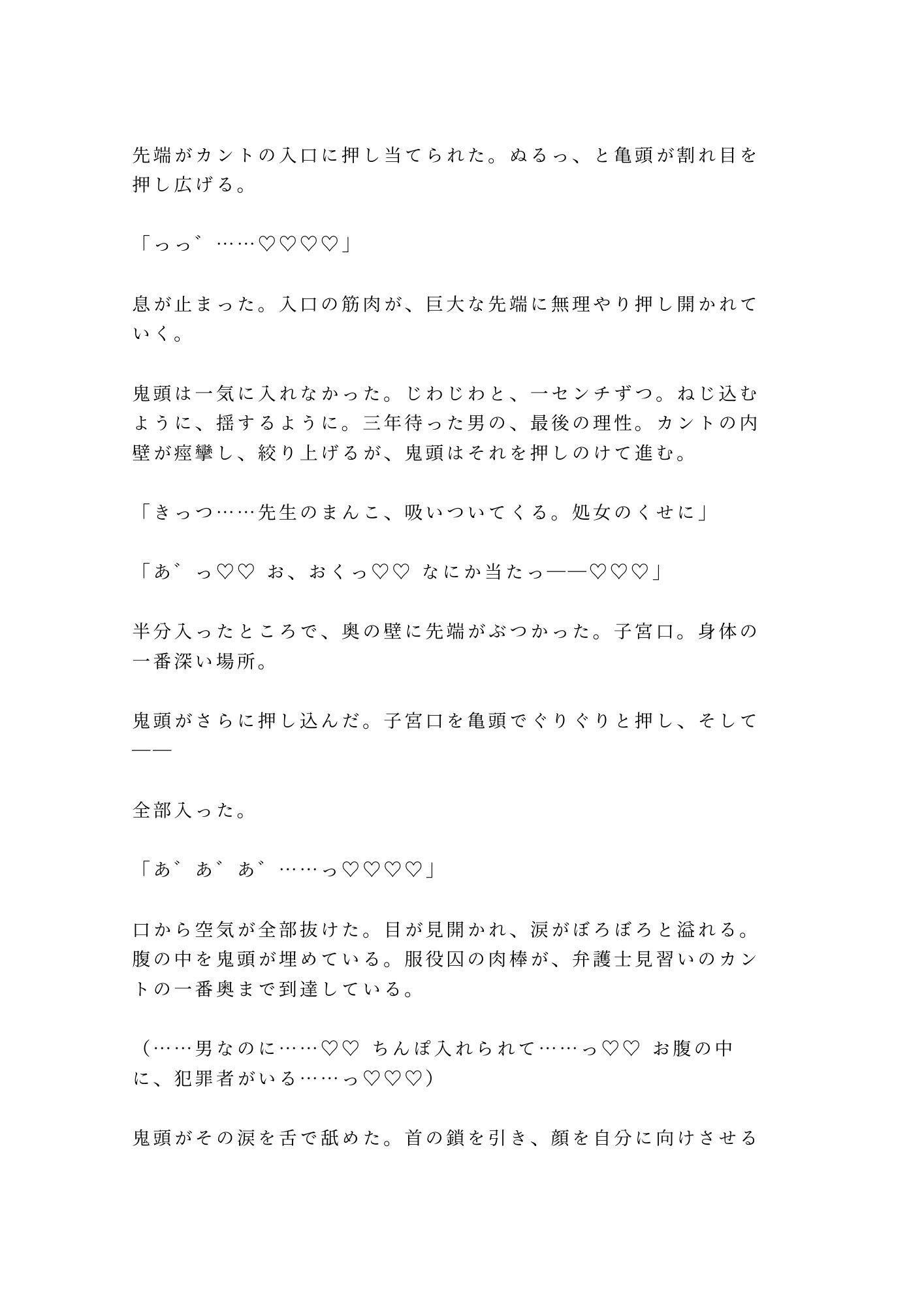 「面会時間は30分だ――お前のカントで時間を延ばしてやる」拘置所の面会室でアクリル板越しに脅されたカントボーイの弁護士見習いが看守の目を盗んで犯●れる話 - サンプル画像 9