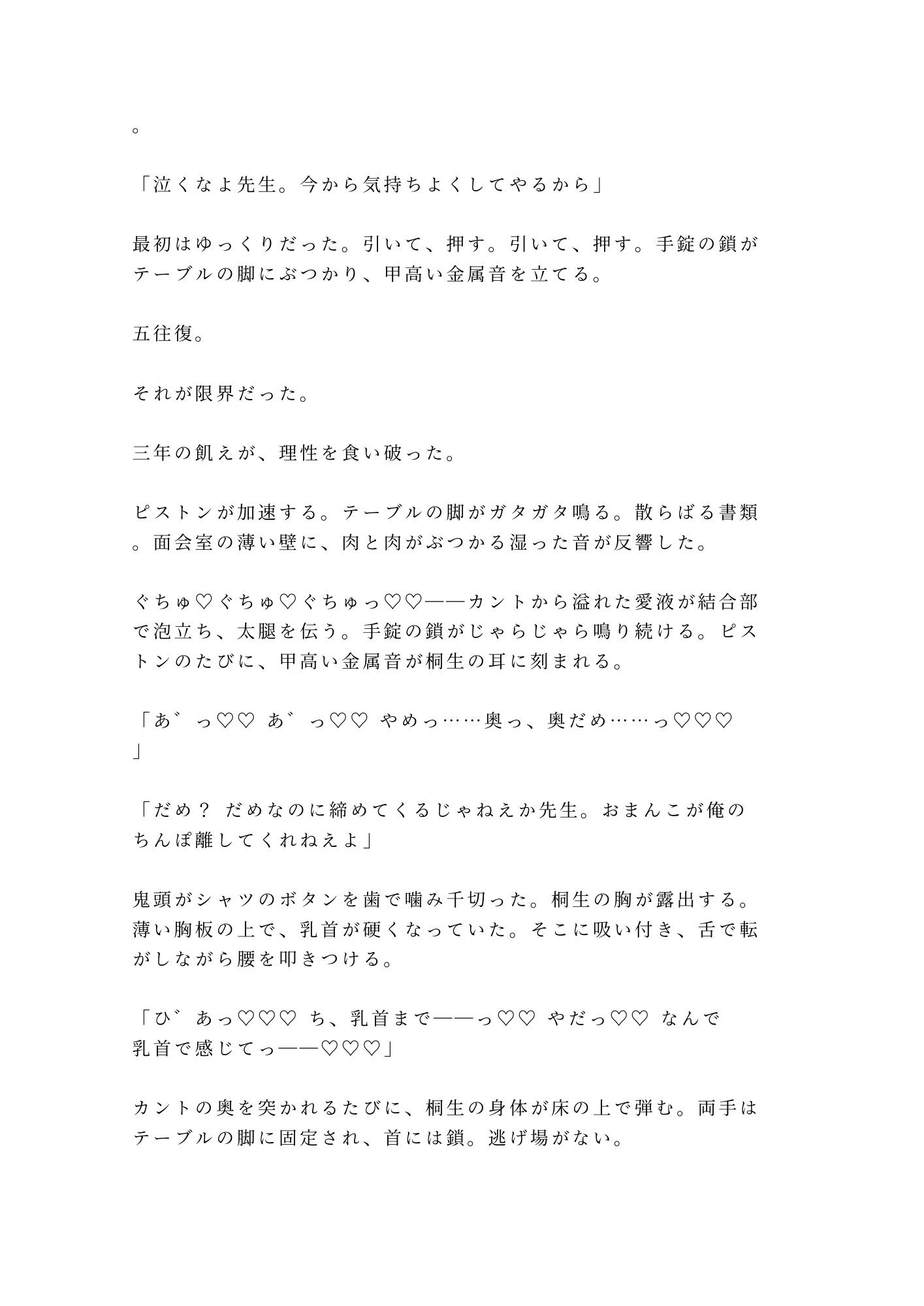 「面会時間は30分だ――お前のカントで時間を延ばしてやる」拘置所の面会室でアクリル板越しに脅されたカントボーイの弁護士見習いが看守の目を盗んで犯●れる話 - サンプル画像 10