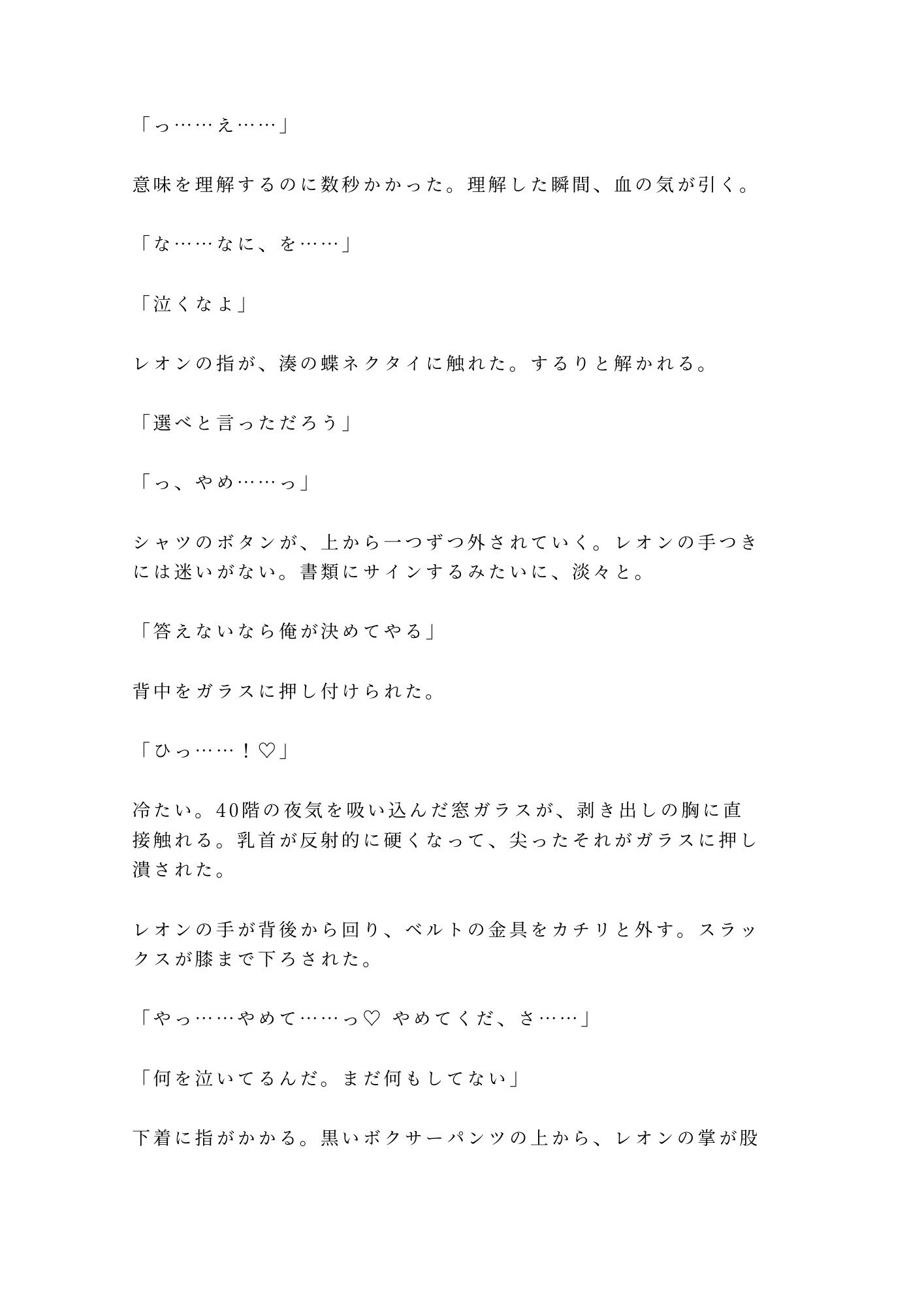 「弁償できるのか？」六本木最上階で御曹司にカントを暴かれたベルボーイが夜景の前で三回中出しされる話 - サンプル画像 4