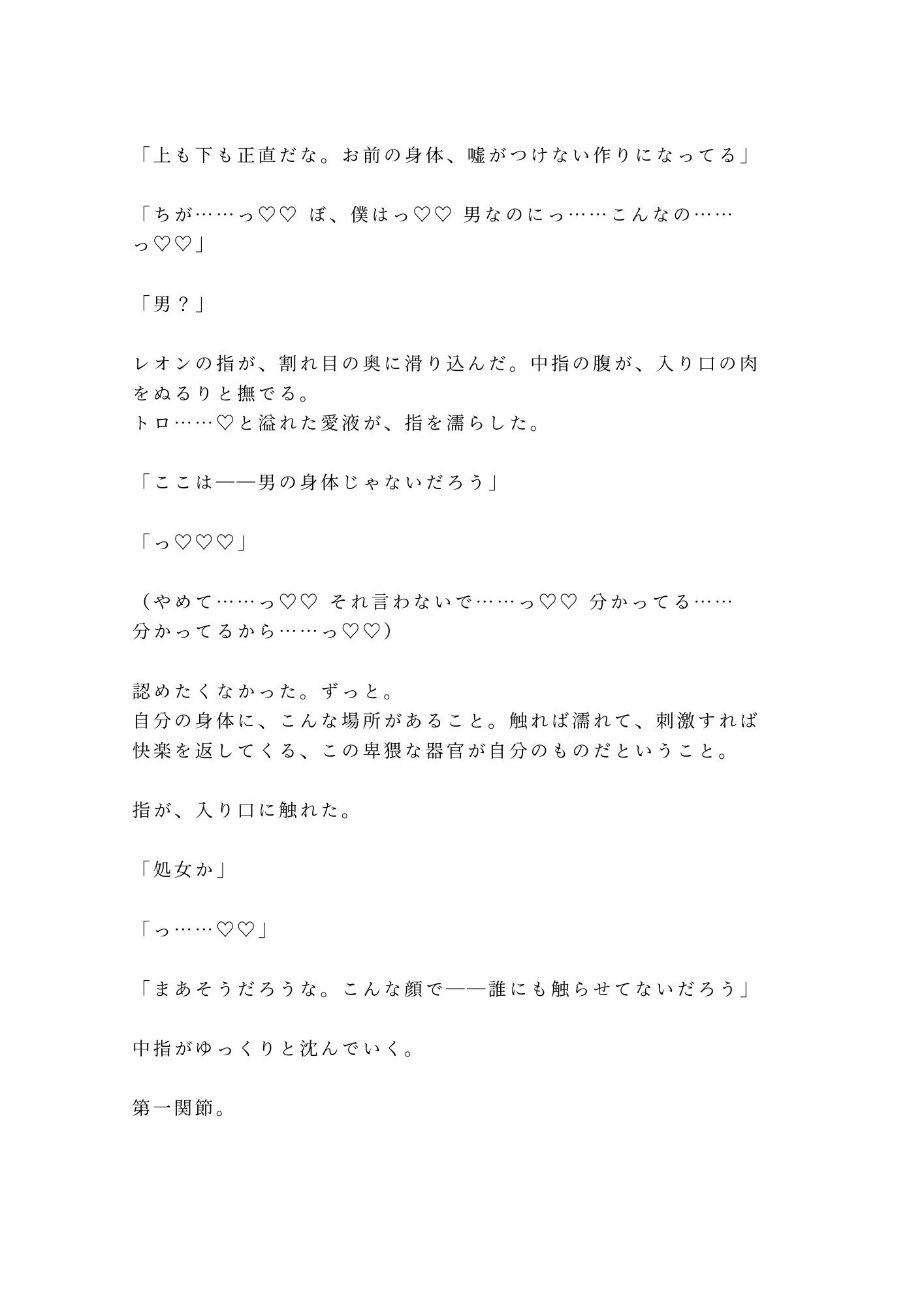 「弁償できるのか？」六本木最上階で御曹司にカントを暴かれたベルボーイが夜景の前で三回中出しされる話 - サンプル画像 8