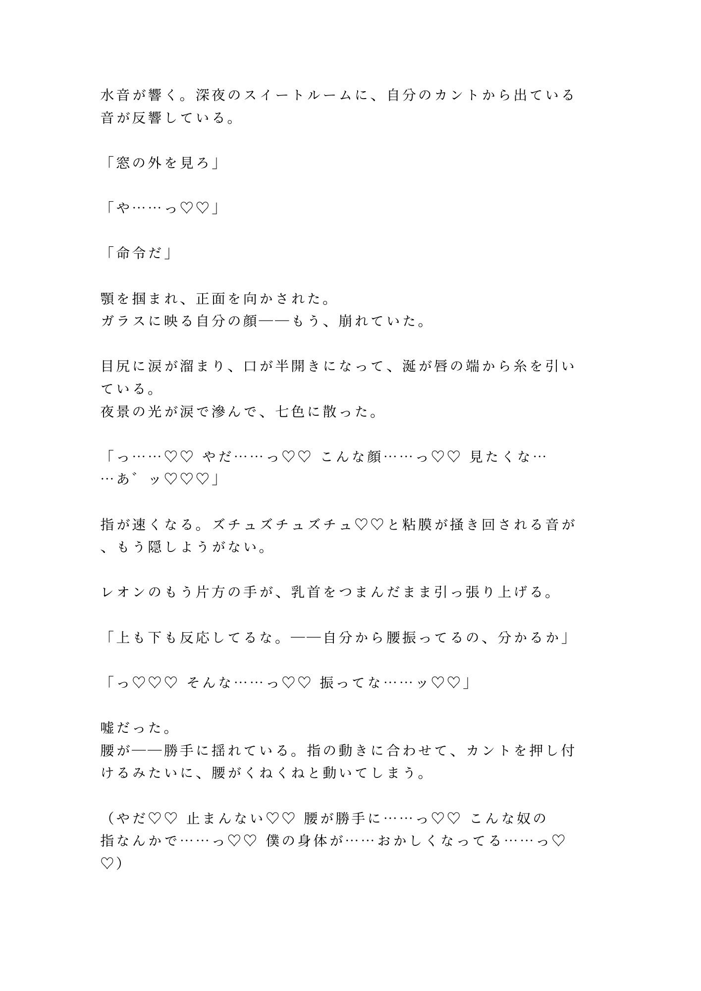「弁償できるのか？」六本木最上階で御曹司にカントを暴かれたベルボーイが夜景の前で三回中出しされる話 - サンプル画像 10