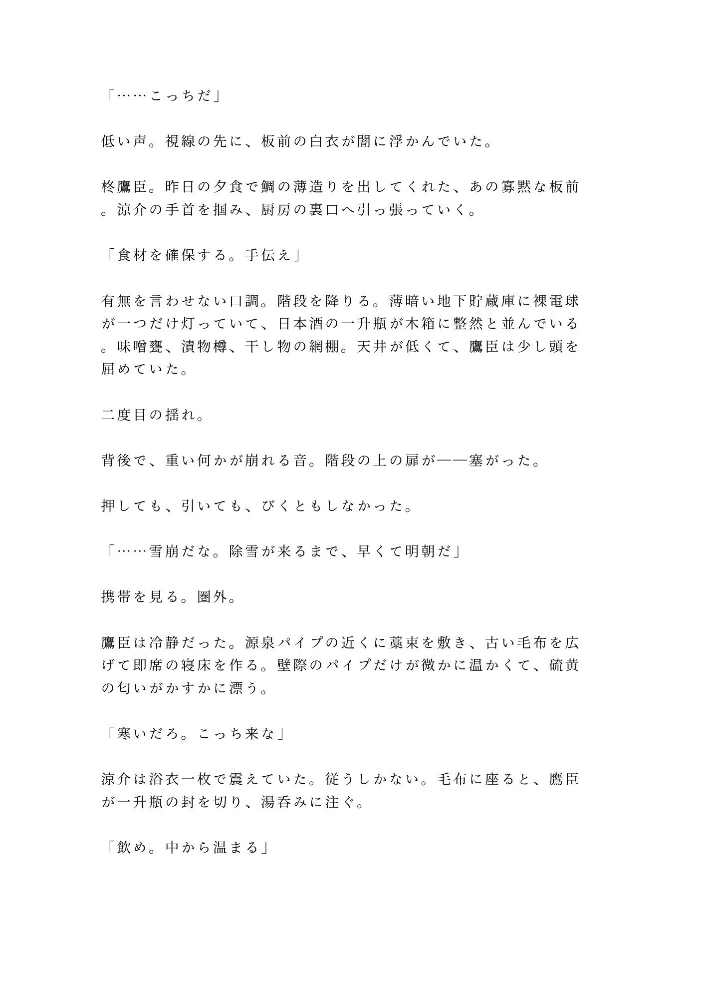 「温めてる」雪崩で閉じ込められた温泉貯蔵庫で板前に処女カントを四回中出しされるカントボーイ - サンプル画像 2