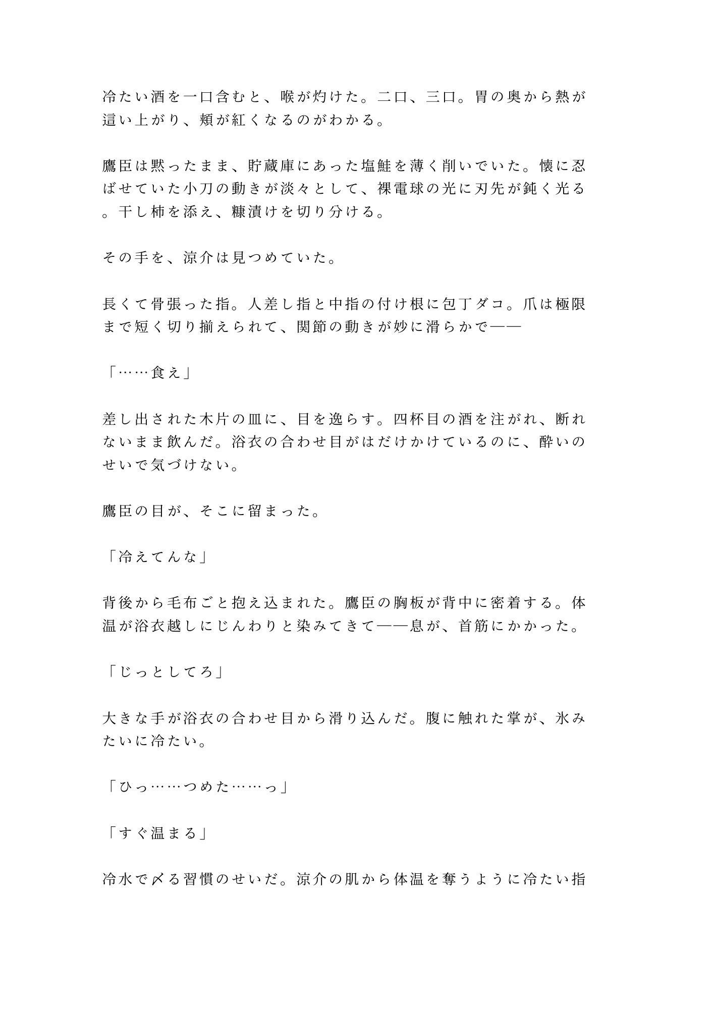 「温めてる」雪崩で閉じ込められた温泉貯蔵庫で板前に処女カントを四回中出しされるカントボーイ - サンプル画像 3