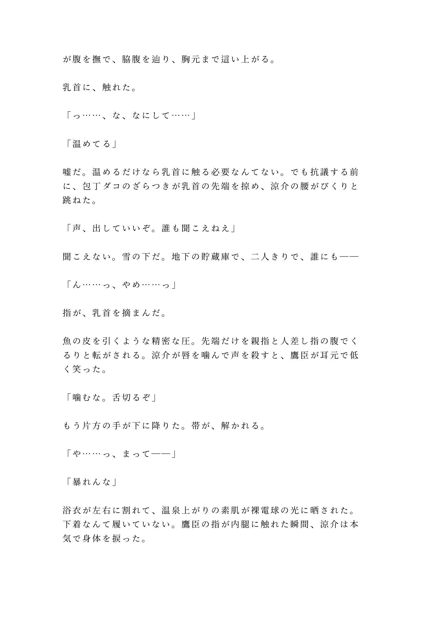 「温めてる」雪崩で閉じ込められた温泉貯蔵庫で板前に処女カントを四回中出しされるカントボーイ - サンプル画像 4