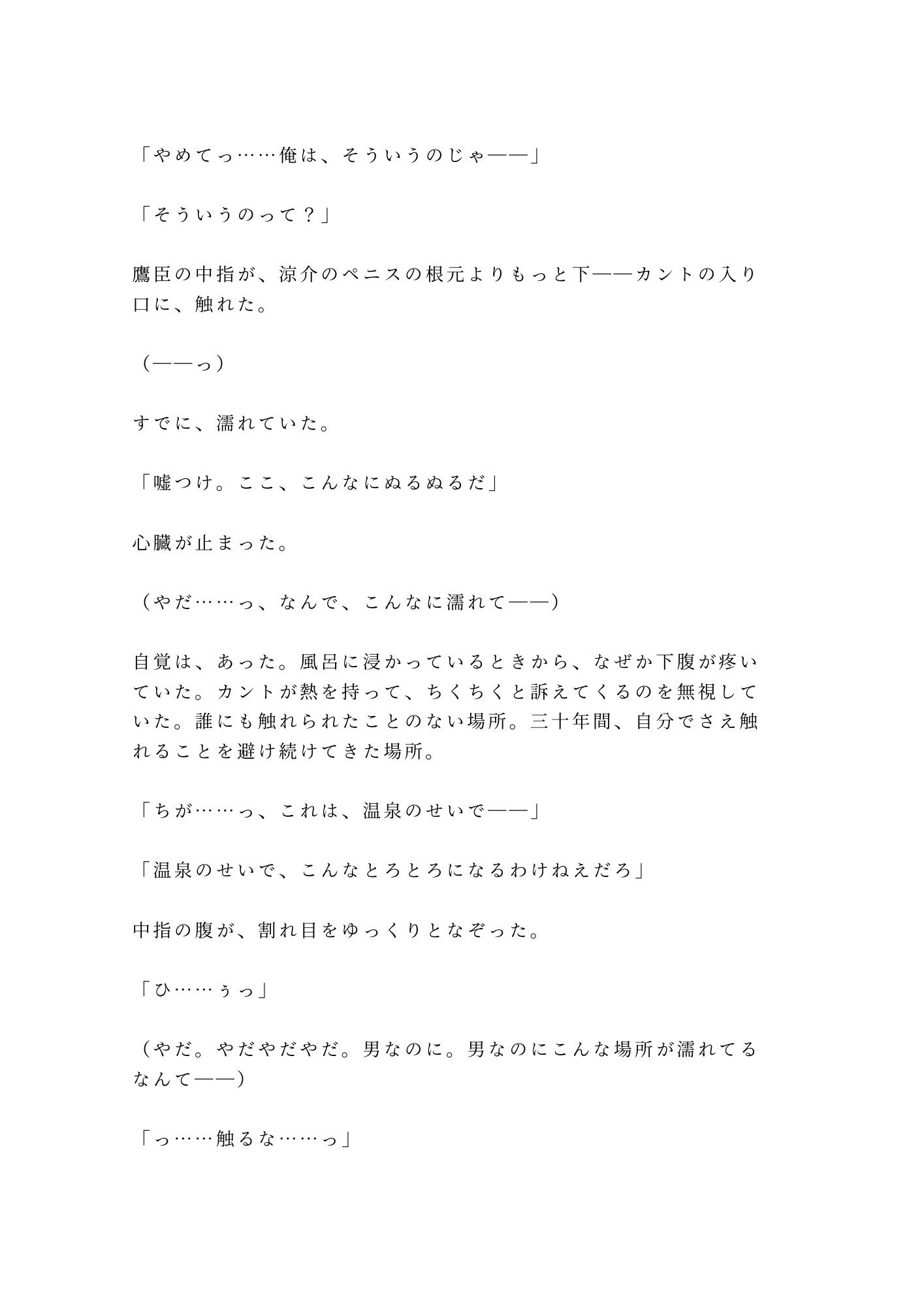 「温めてる」雪崩で閉じ込められた温泉貯蔵庫で板前に処女カントを四回中出しされるカントボーイ - サンプル画像 5