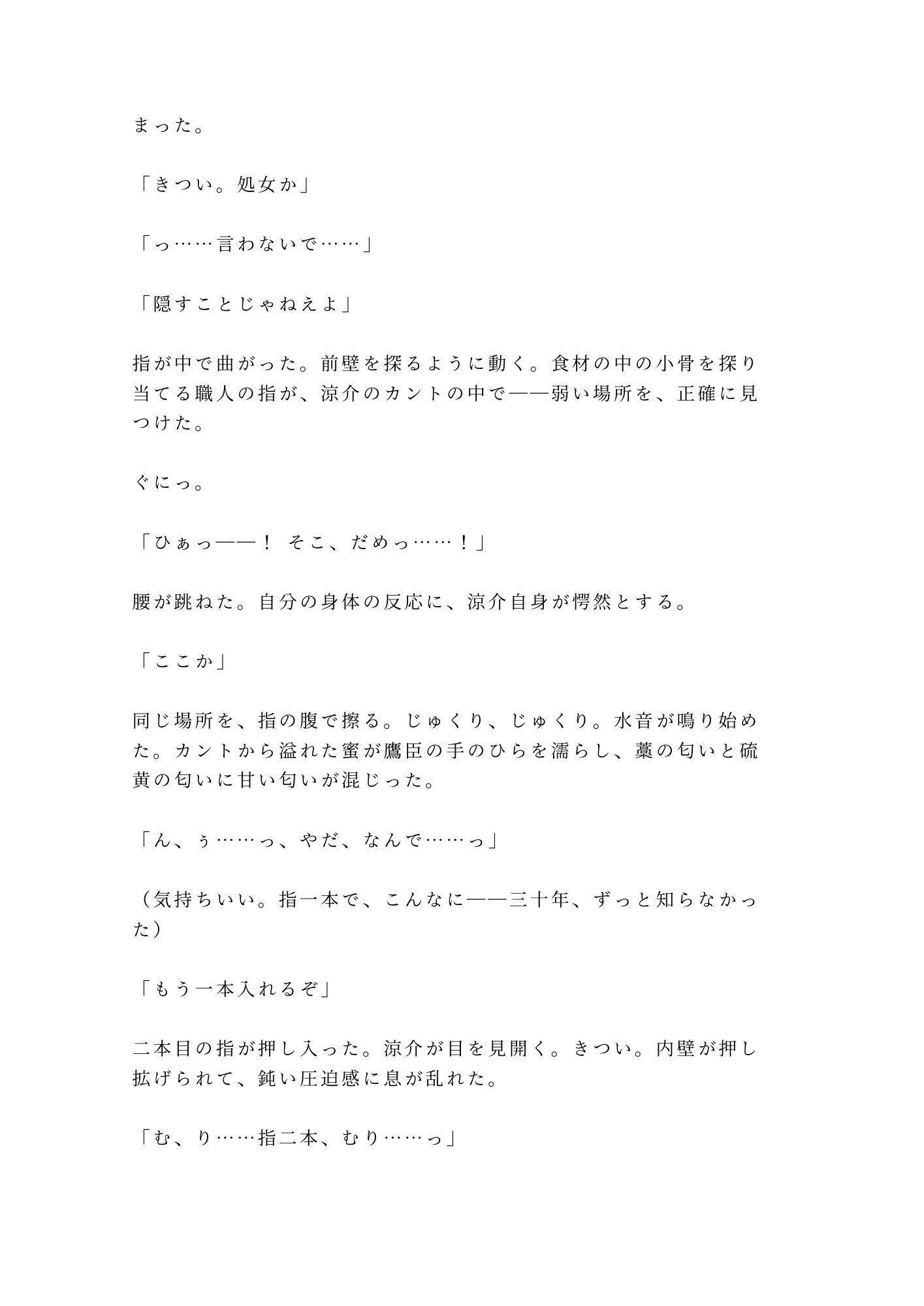 「温めてる」雪崩で閉じ込められた温泉貯蔵庫で板前に処女カントを四回中出しされるカントボーイ - サンプル画像 7