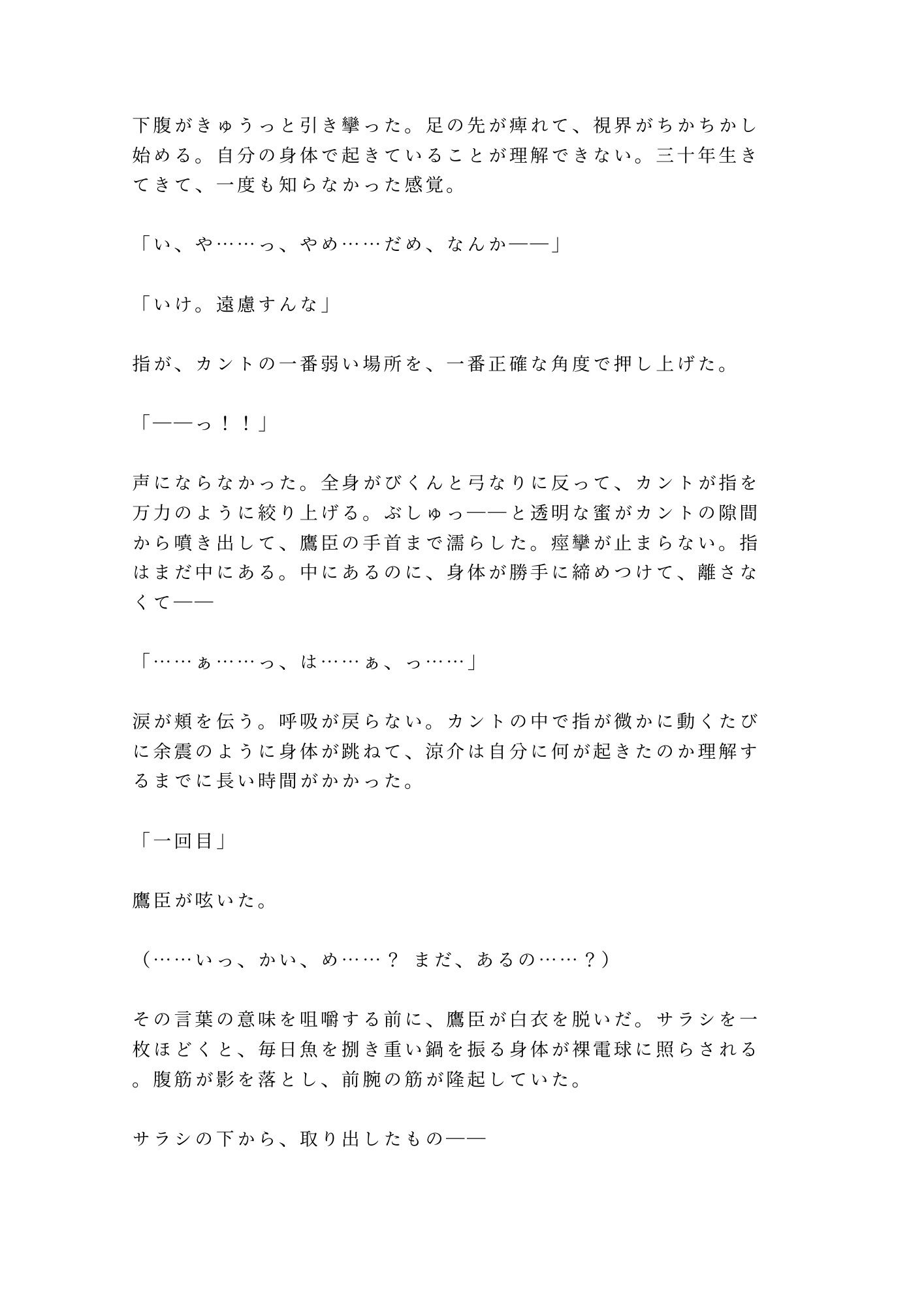 「温めてる」雪崩で閉じ込められた温泉貯蔵庫で板前に処女カントを四回中出しされるカントボーイ - サンプル画像 9