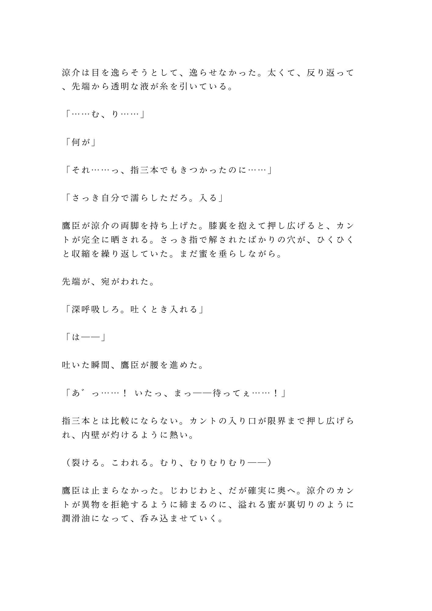 「温めてる」雪崩で閉じ込められた温泉貯蔵庫で板前に処女カントを四回中出しされるカントボーイ - サンプル画像 10