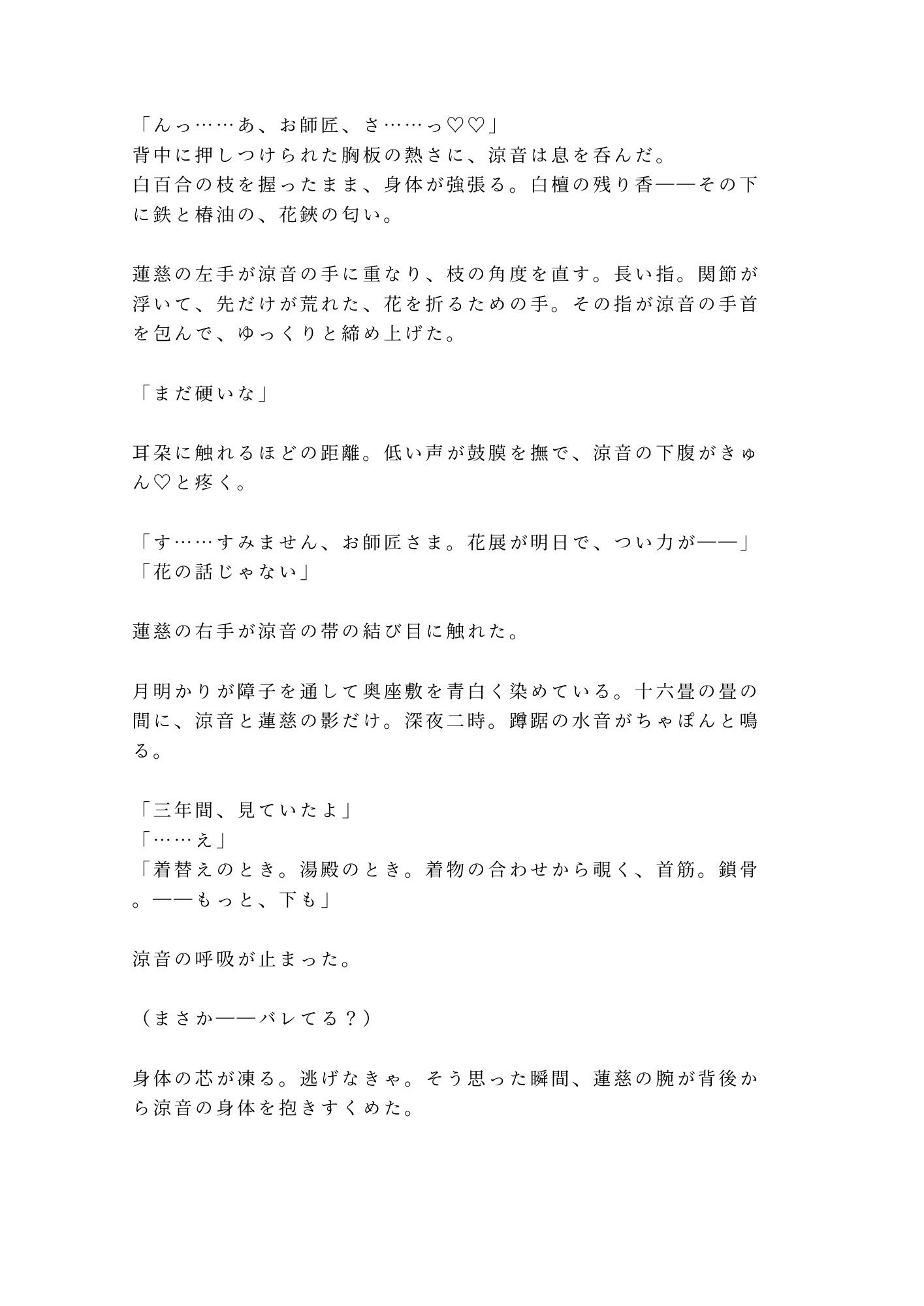 花と同じだ一番美しい瞬間に折る――華道の家元に花鋏で帯を裂かれた弟子が奥座敷で五回中出しされ生け花に堕ちる話 - サンプル画像 2
