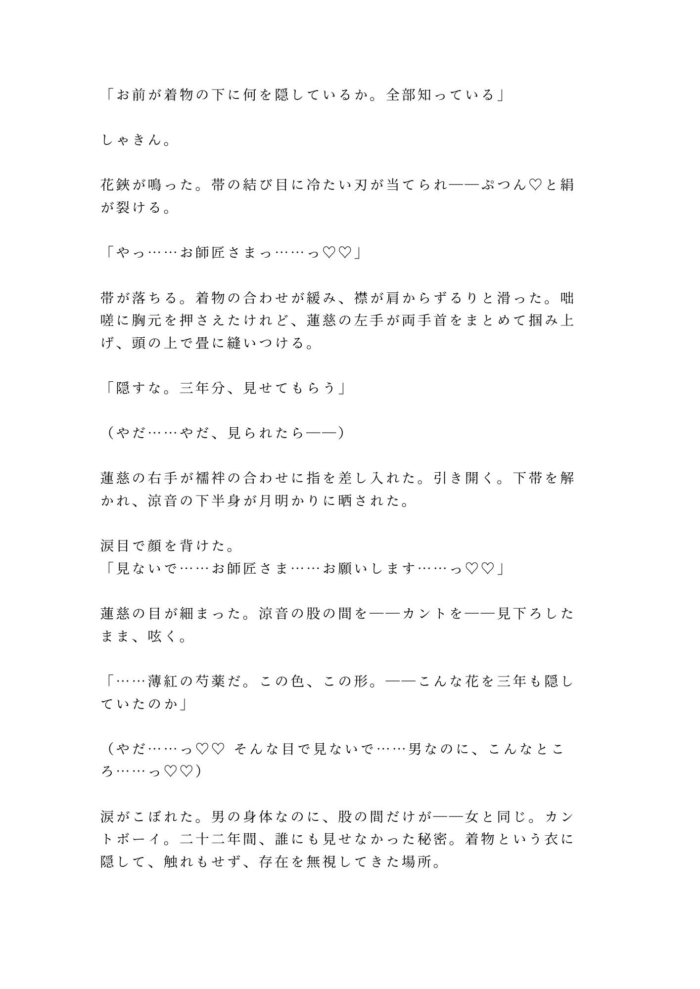 花と同じだ一番美しい瞬間に折る――華道の家元に花鋏で帯を裂かれた弟子が奥座敷で五回中出しされ生け花に堕ちる話 - サンプル画像 3