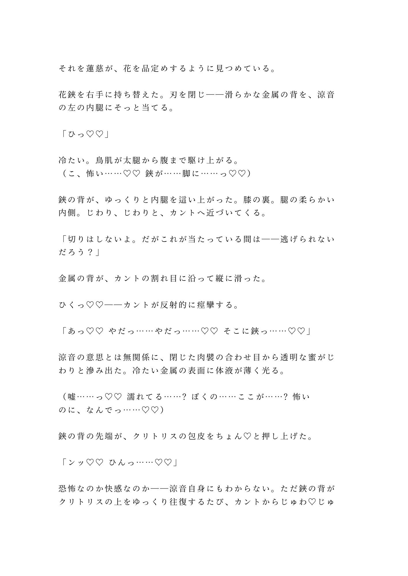花と同じだ一番美しい瞬間に折る――華道の家元に花鋏で帯を裂かれた弟子が奥座敷で五回中出しされ生け花に堕ちる話 - サンプル画像 4