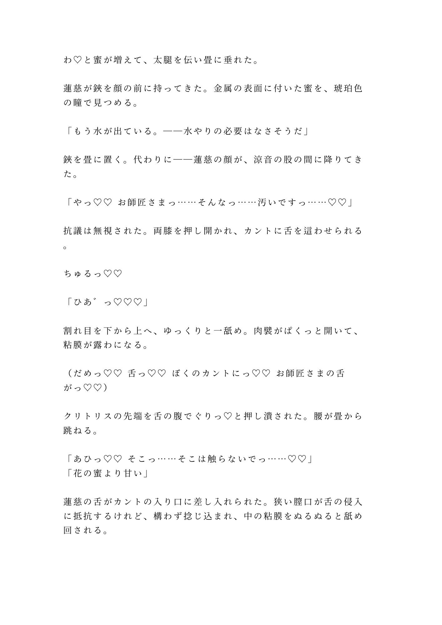 花と同じだ一番美しい瞬間に折る――華道の家元に花鋏で帯を裂かれた弟子が奥座敷で五回中出しされ生け花に堕ちる話 - サンプル画像 5