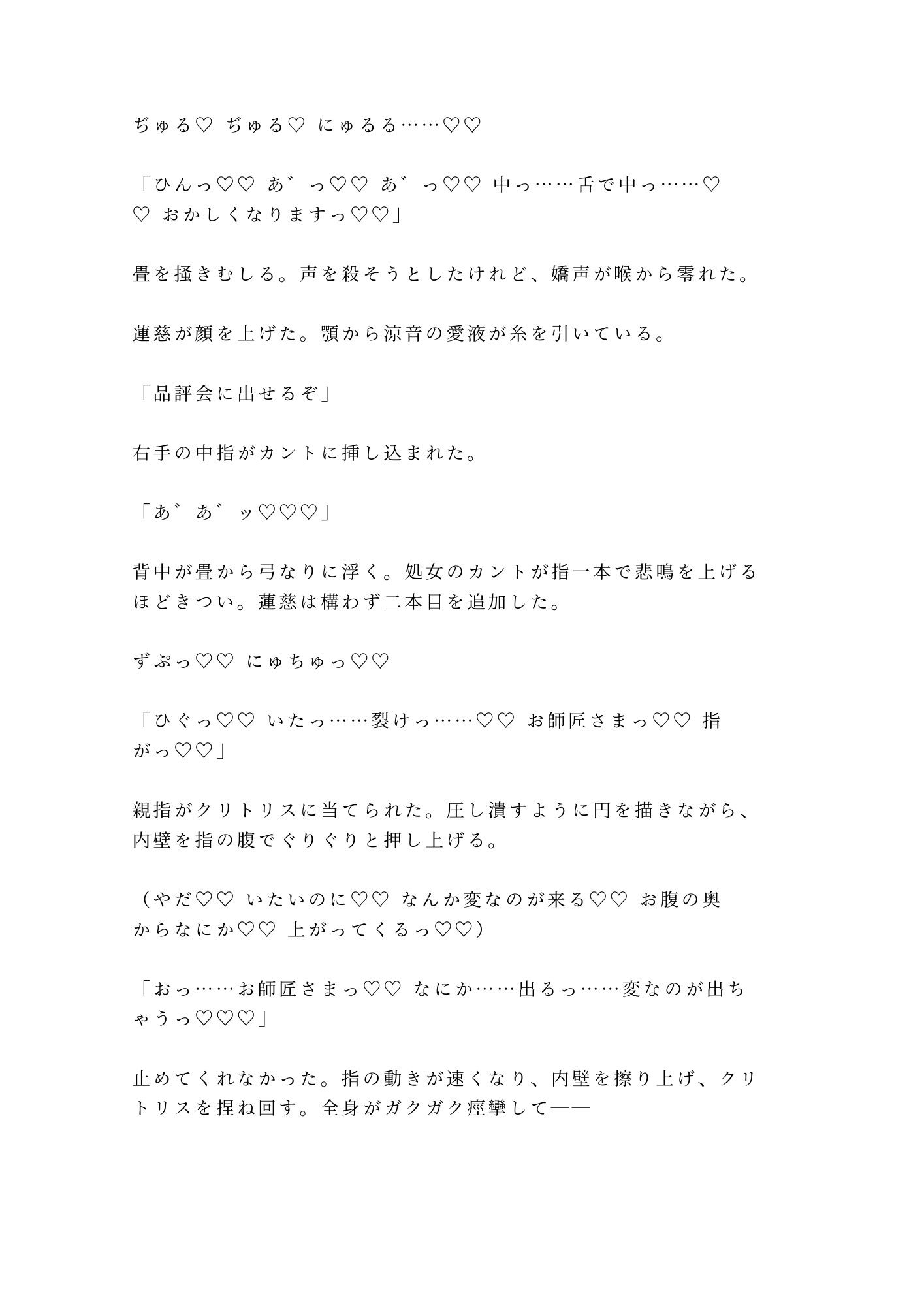 花と同じだ一番美しい瞬間に折る――華道の家元に花鋏で帯を裂かれた弟子が奥座敷で五回中出しされ生け花に堕ちる話 - サンプル画像 6