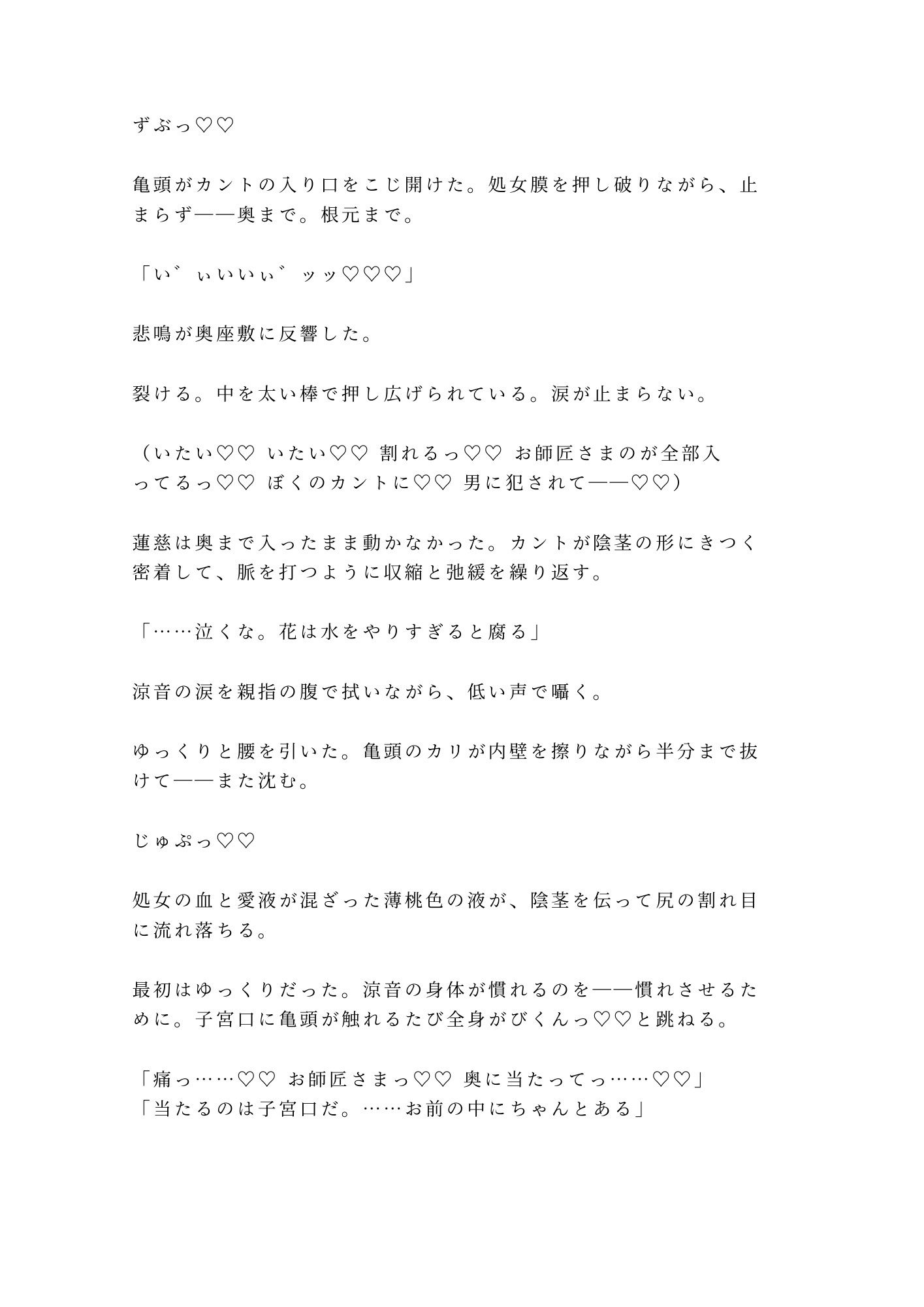 花と同じだ一番美しい瞬間に折る――華道の家元に花鋏で帯を裂かれた弟子が奥座敷で五回中出しされ生け花に堕ちる話 - サンプル画像 8