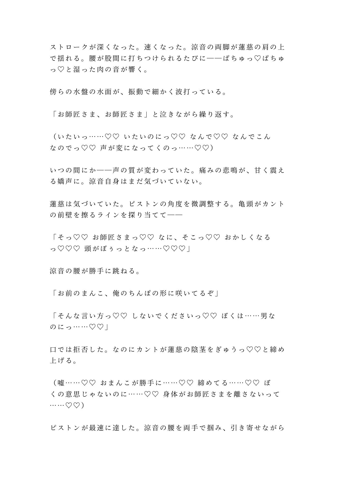 花と同じだ一番美しい瞬間に折る――華道の家元に花鋏で帯を裂かれた弟子が奥座敷で五回中出しされ生け花に堕ちる話 - サンプル画像 9