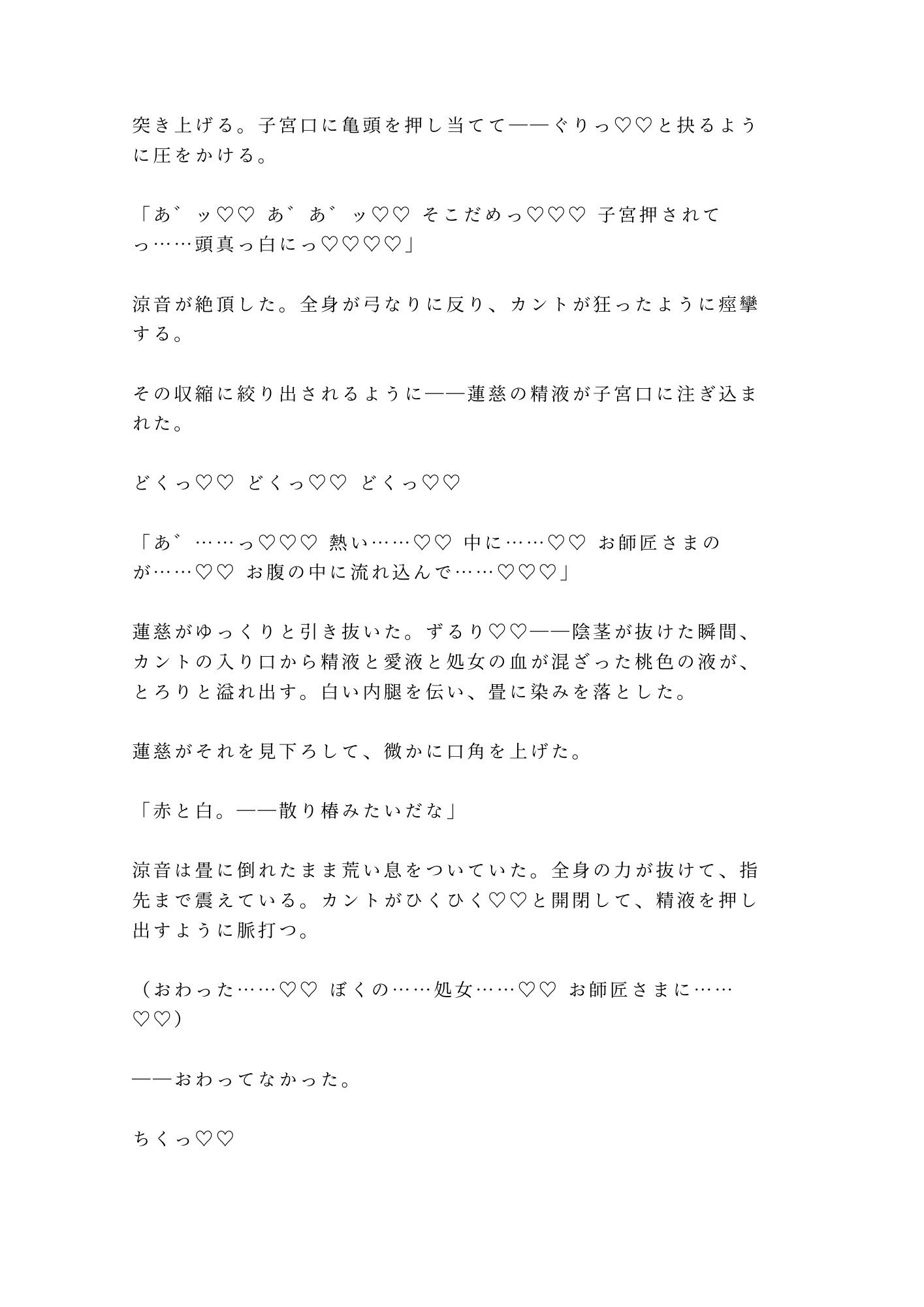 花と同じだ一番美しい瞬間に折る――華道の家元に花鋏で帯を裂かれた弟子が奥座敷で五回中出しされ生け花に堕ちる話 - サンプル画像 10