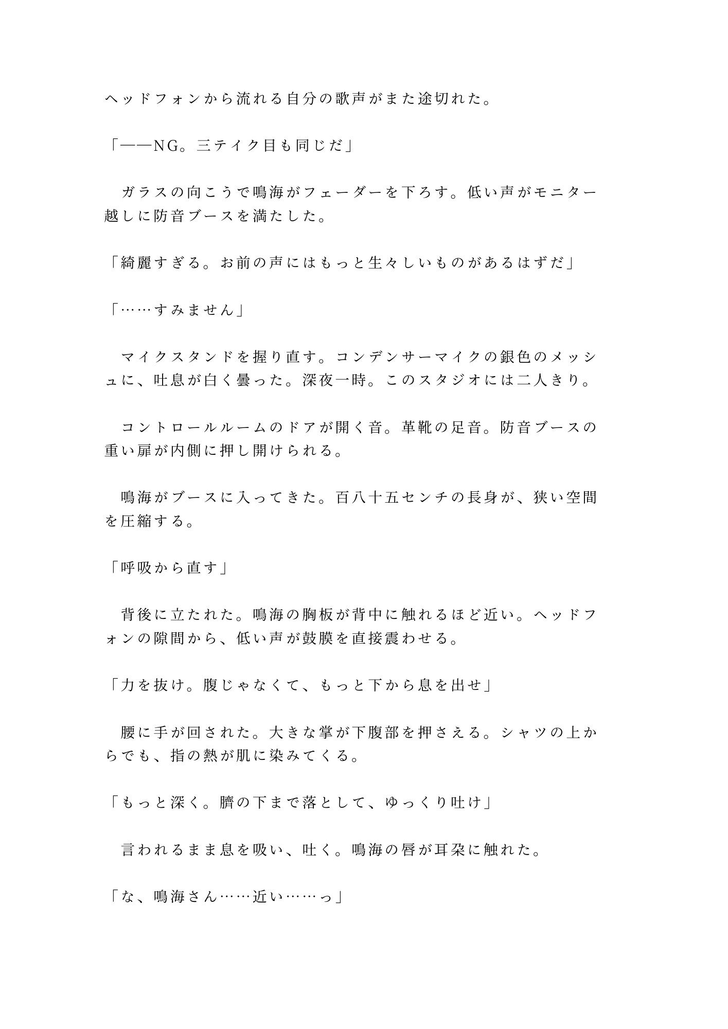 お前の声、この壁の向こうに響いてるぞ 深夜のレコーディングスタジオで音響エンジニアにマイクの前で喘がされ全部録音されて再生されるたび壊れていく話 - サンプル画像 2