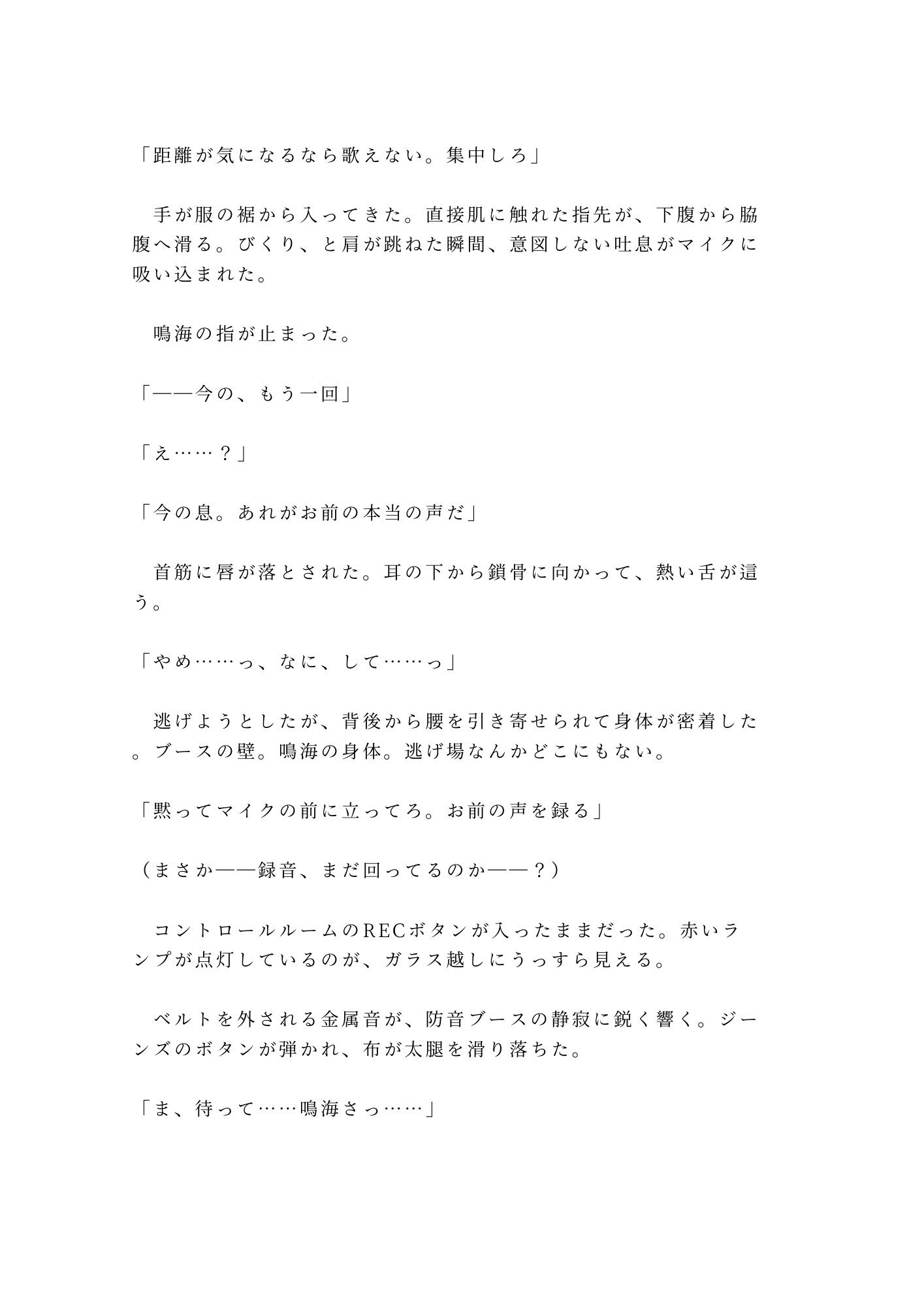 お前の声、この壁の向こうに響いてるぞ 深夜のレコーディングスタジオで音響エンジニアにマイクの前で喘がされ全部録音されて再生されるたび壊れていく話 - サンプル画像 3