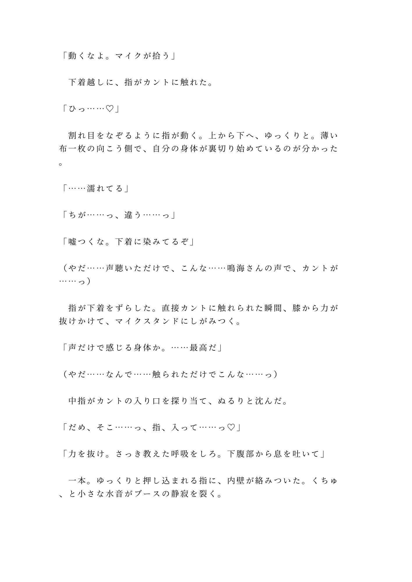 お前の声、この壁の向こうに響いてるぞ 深夜のレコーディングスタジオで音響エンジニアにマイクの前で喘がされ全部録音されて再生されるたび壊れていく話 - サンプル画像 4