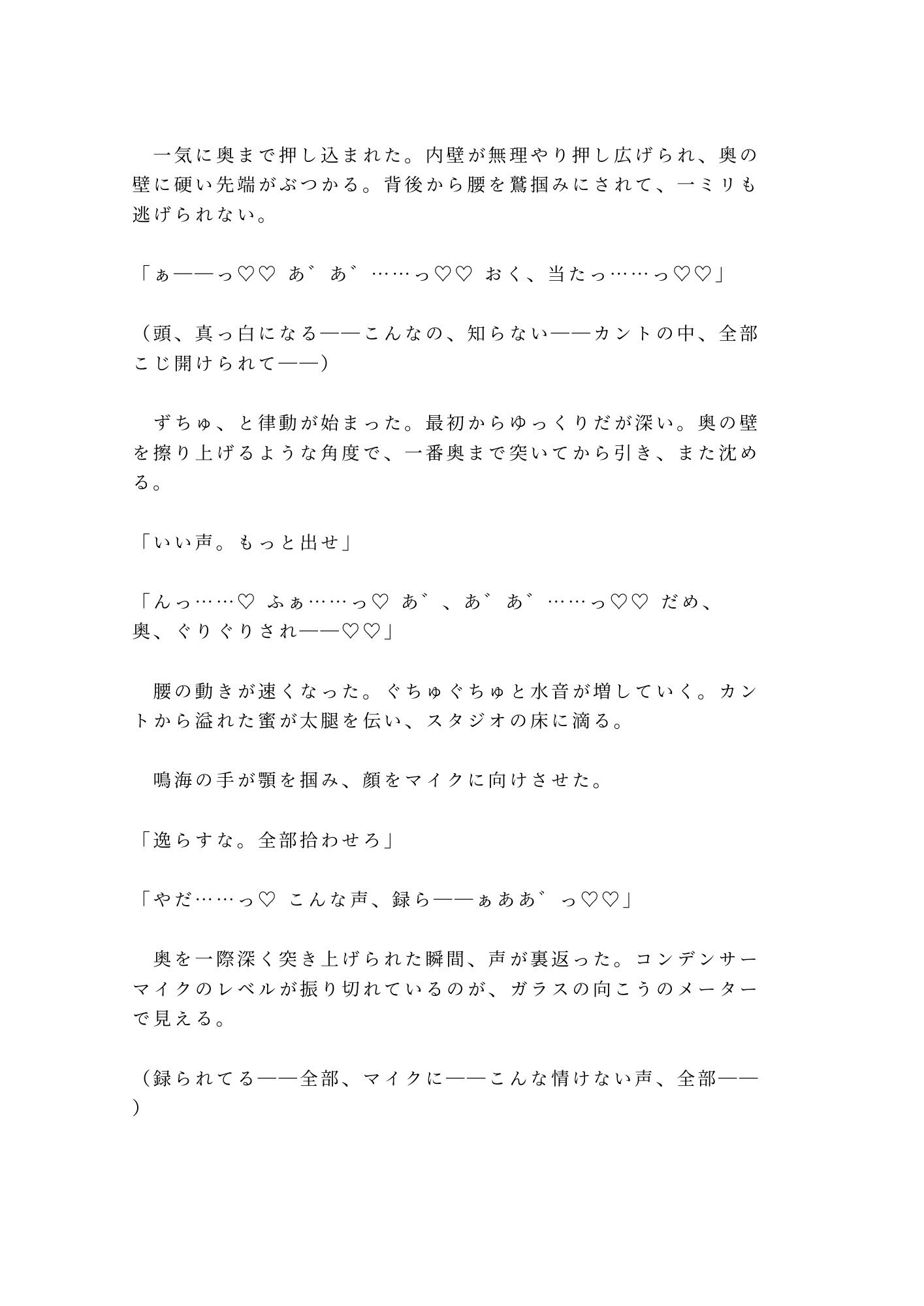 お前の声、この壁の向こうに響いてるぞ 深夜のレコーディングスタジオで音響エンジニアにマイクの前で喘がされ全部録音されて再生されるたび壊れていく話 - サンプル画像 6