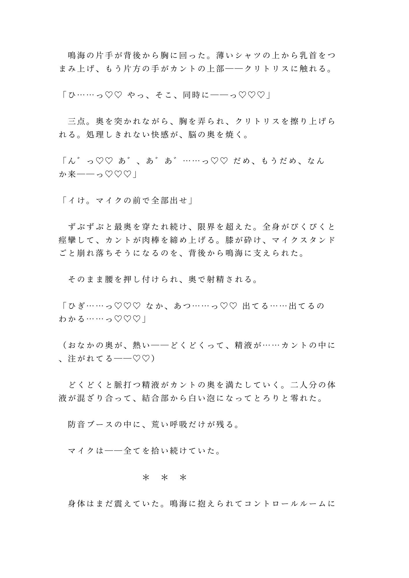 お前の声、この壁の向こうに響いてるぞ 深夜のレコーディングスタジオで音響エンジニアにマイクの前で喘がされ全部録音されて再生されるたび壊れていく話 - サンプル画像 7