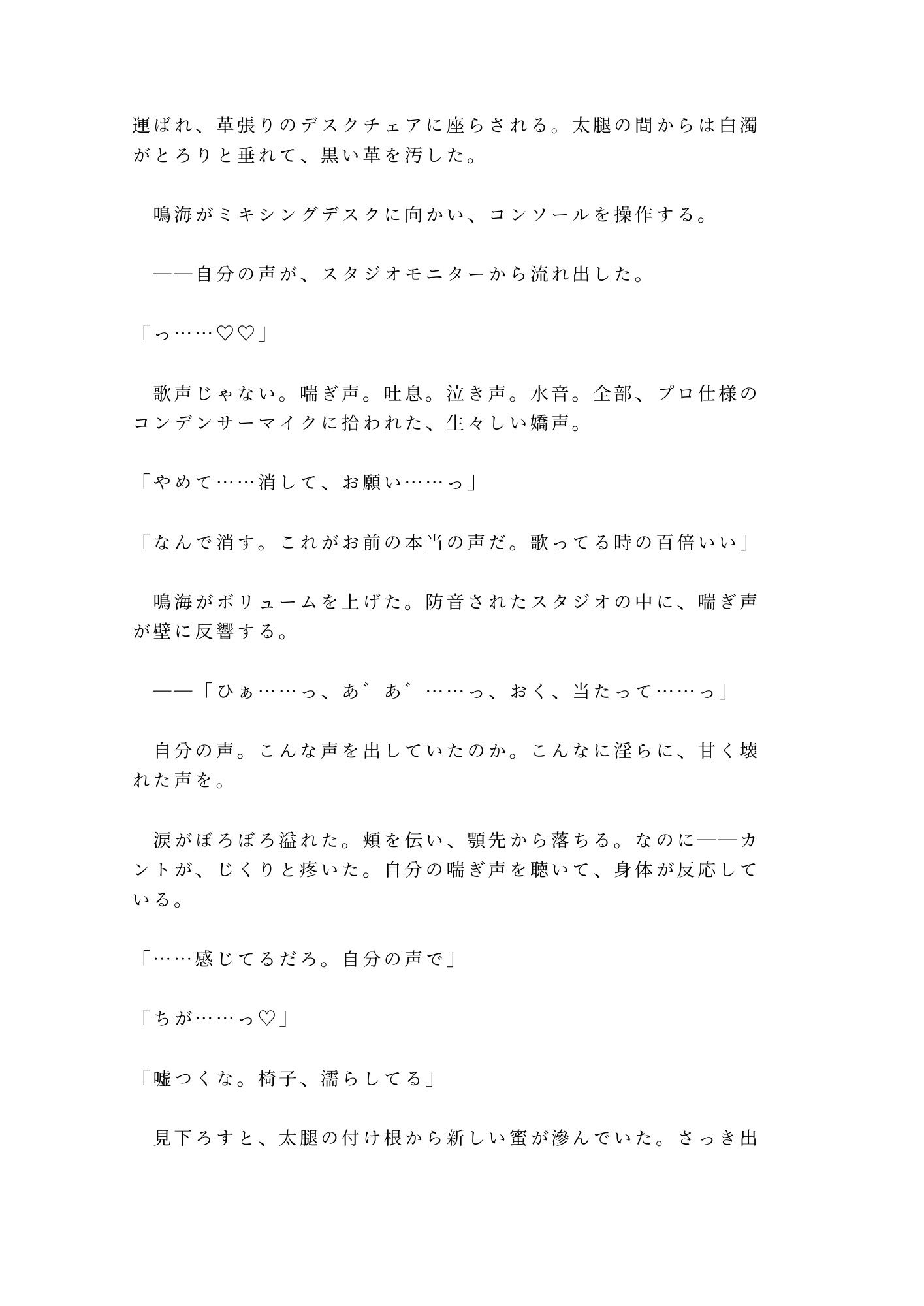 お前の声、この壁の向こうに響いてるぞ 深夜のレコーディングスタジオで音響エンジニアにマイクの前で喘がされ全部録音されて再生されるたび壊れていく話 - サンプル画像 8