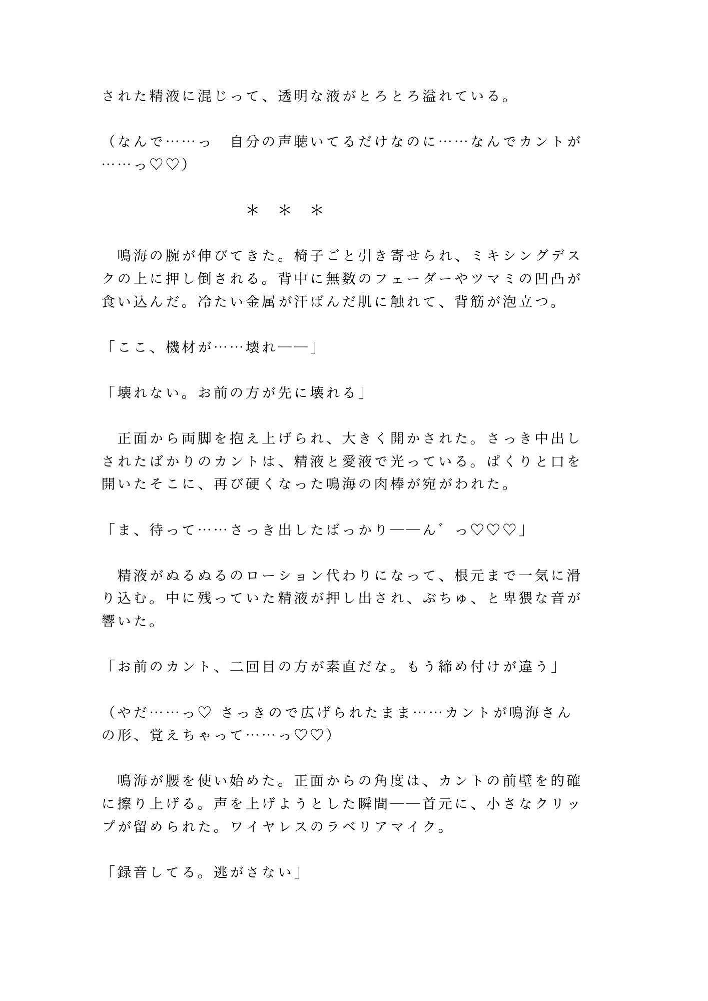 お前の声、この壁の向こうに響いてるぞ 深夜のレコーディングスタジオで音響エンジニアにマイクの前で喘がされ全部録音されて再生されるたび壊れていく話 - サンプル画像 9