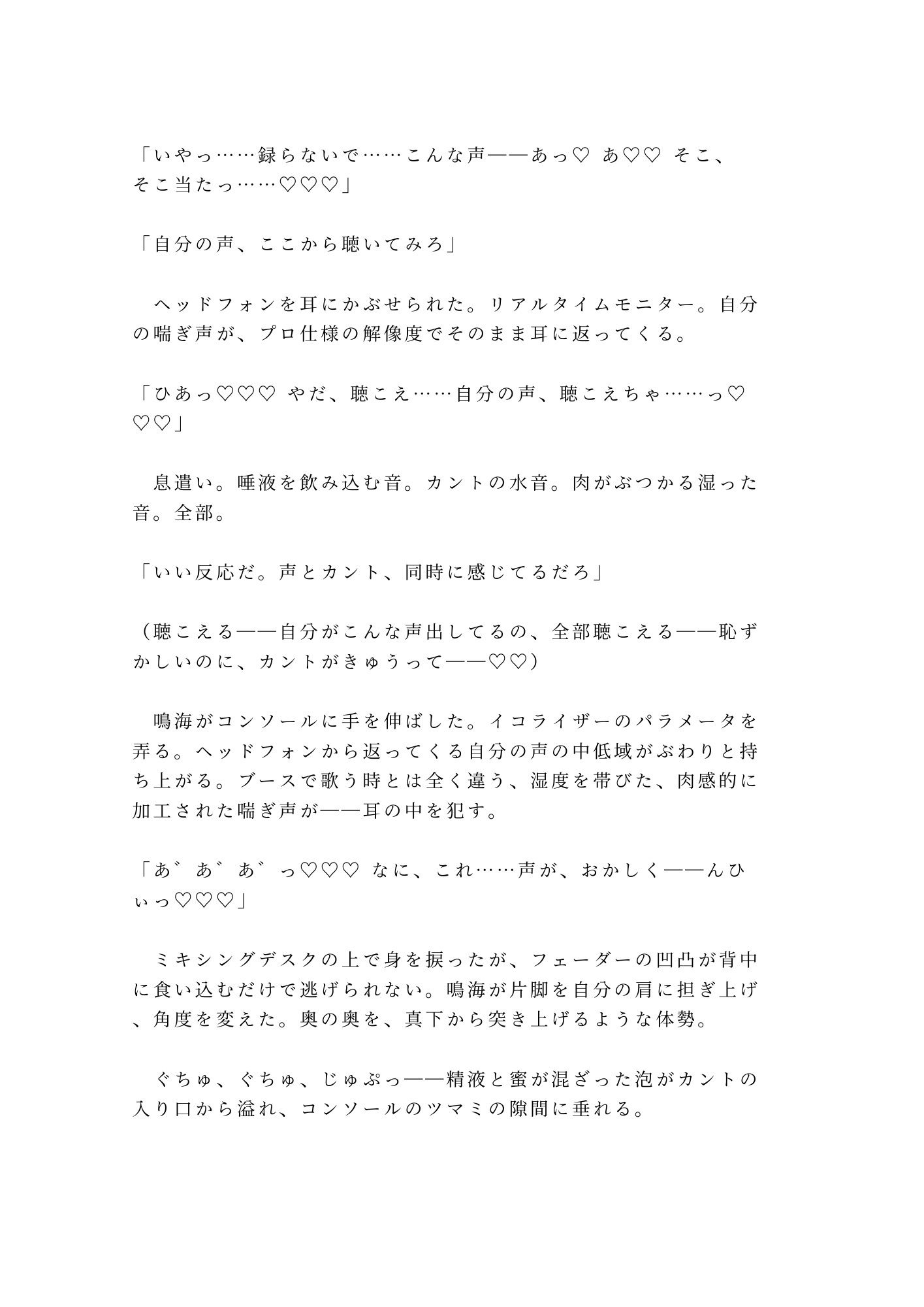 お前の声、この壁の向こうに響いてるぞ 深夜のレコーディングスタジオで音響エンジニアにマイクの前で喘がされ全部録音されて再生されるたび壊れていく話 - サンプル画像 10