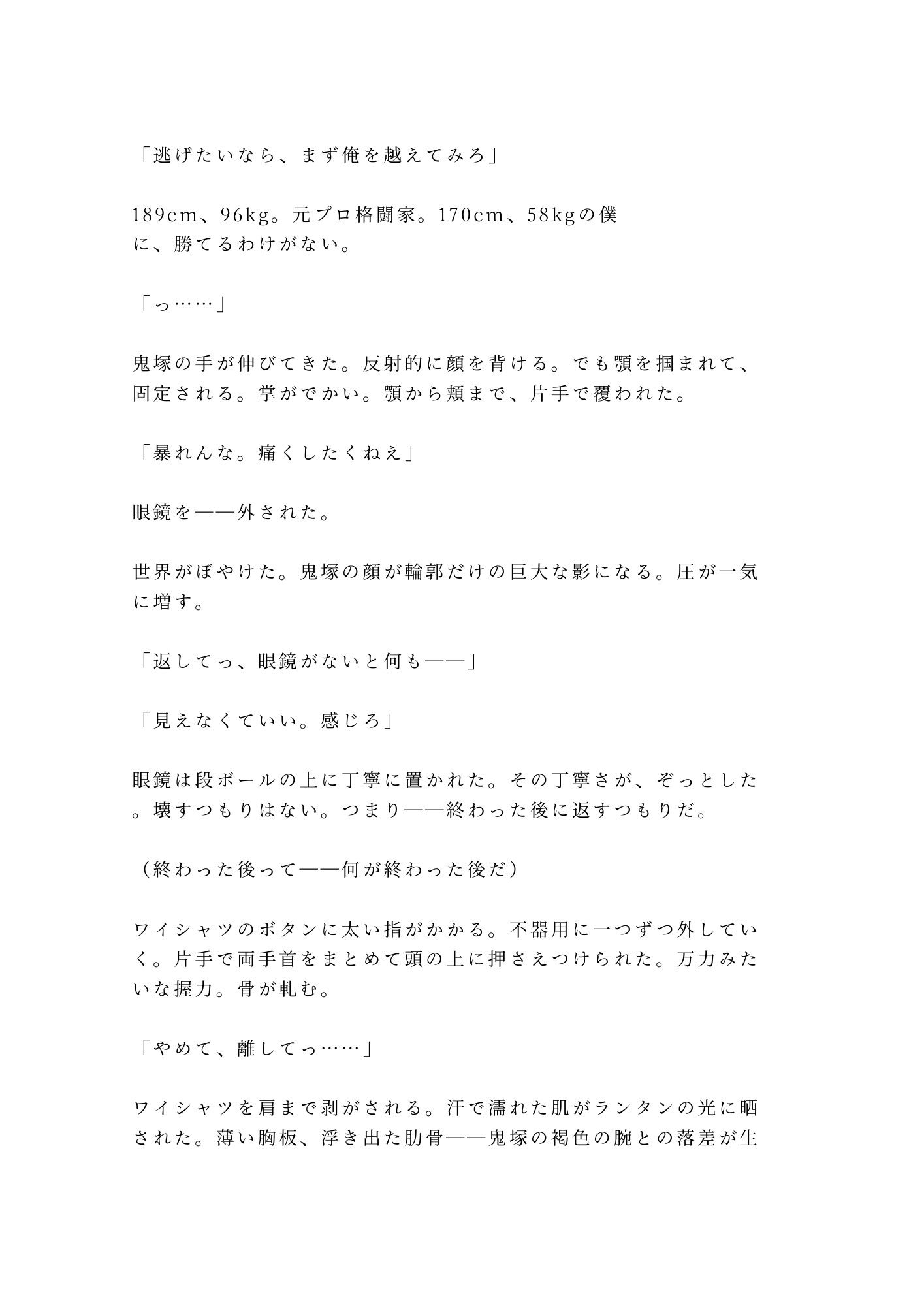 「逃げたいなら俺を越えてみろ」夜逃げ先のコンテナで元格闘家に見つかったカントボーイが350回の返済を突きつけられる話 - サンプル画像 4