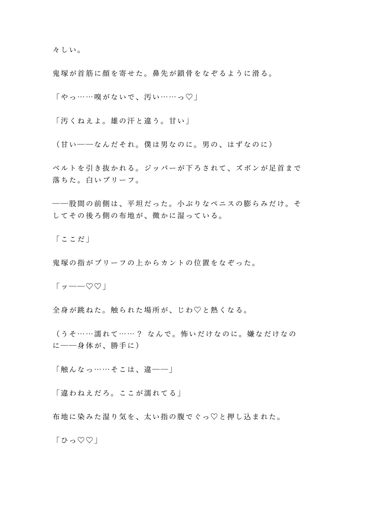 「逃げたいなら俺を越えてみろ」夜逃げ先のコンテナで元格闘家に見つかったカントボーイが350回の返済を突きつけられる話 - サンプル画像 5