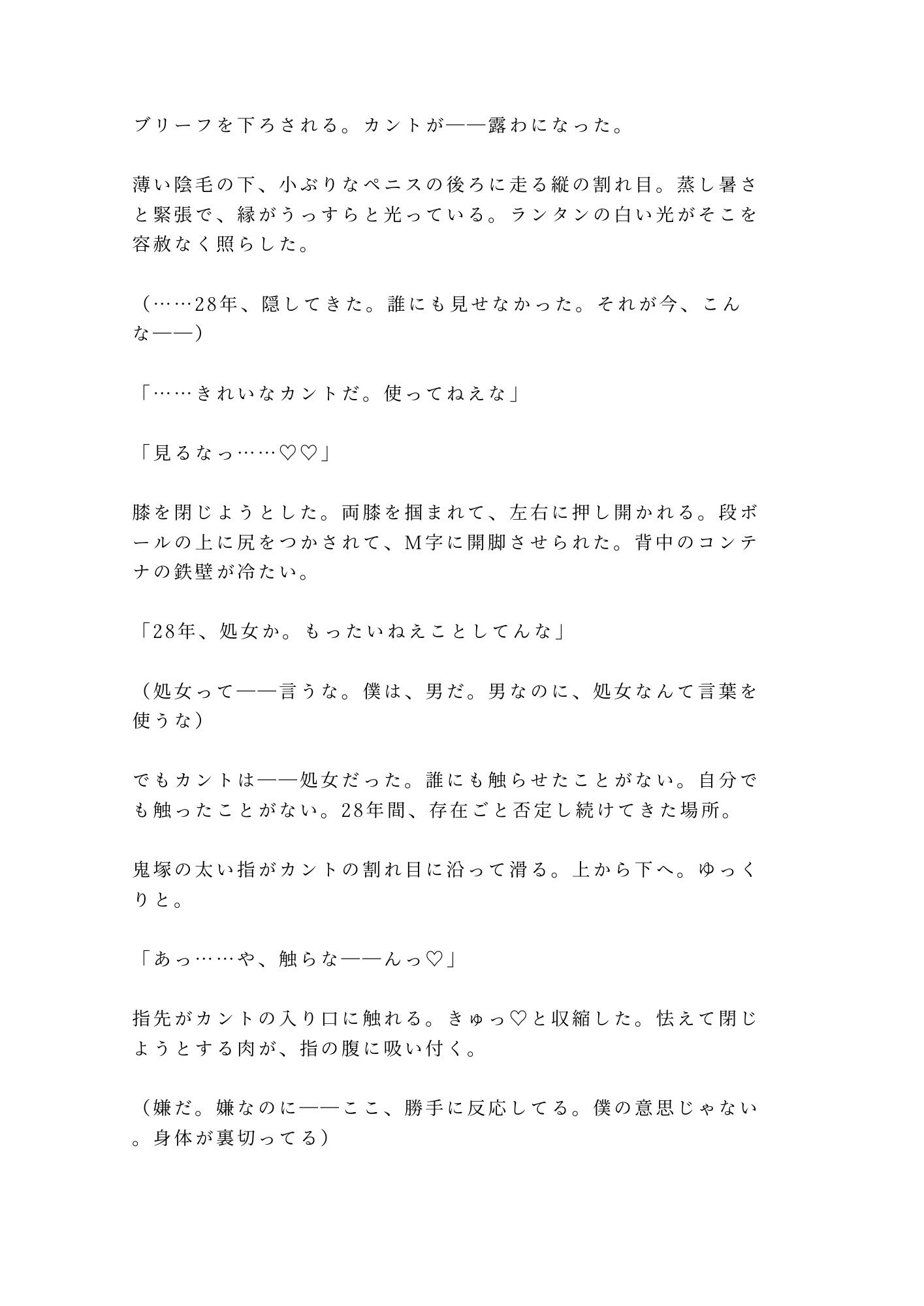 「逃げたいなら俺を越えてみろ」夜逃げ先のコンテナで元格闘家に見つかったカントボーイが350回の返済を突きつけられる話 - サンプル画像 6