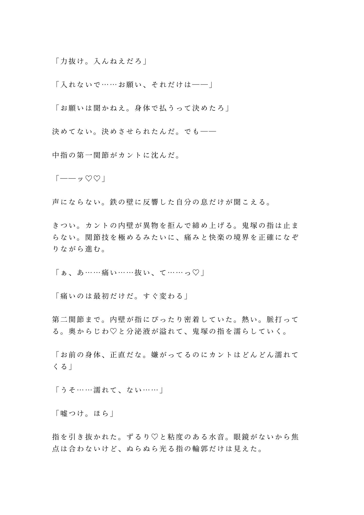 「逃げたいなら俺を越えてみろ」夜逃げ先のコンテナで元格闘家に見つかったカントボーイが350回の返済を突きつけられる話 - サンプル画像 7