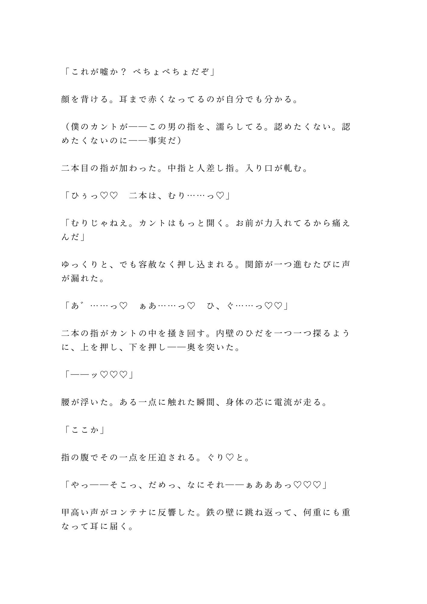 「逃げたいなら俺を越えてみろ」夜逃げ先のコンテナで元格闘家に見つかったカントボーイが350回の返済を突きつけられる話 - サンプル画像 8
