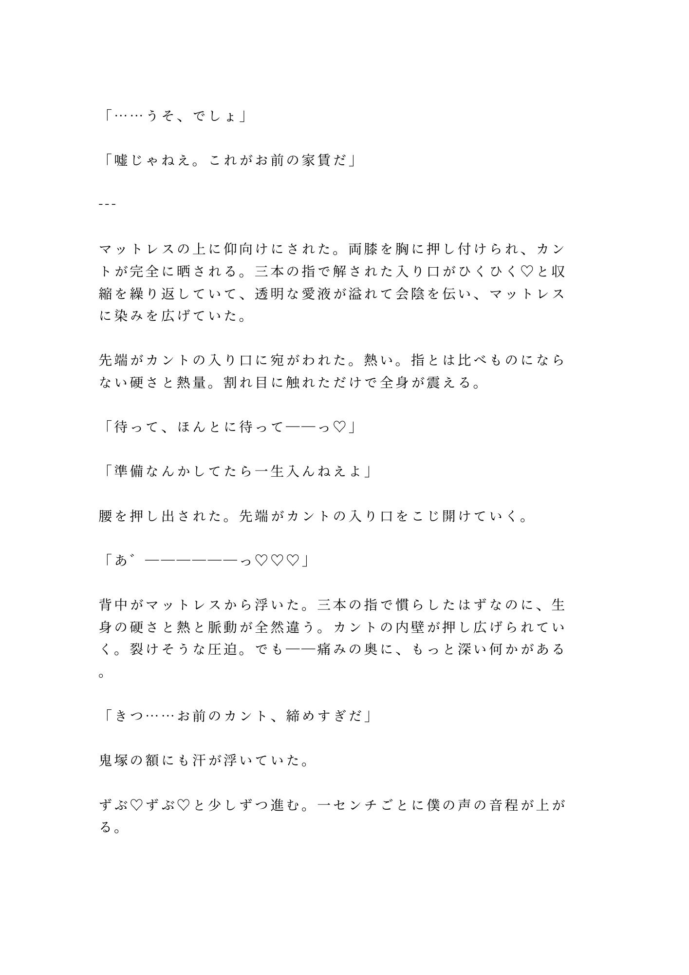 「逃げたいなら俺を越えてみろ」夜逃げ先のコンテナで元格闘家に見つかったカントボーイが350回の返済を突きつけられる話 - サンプル画像 10