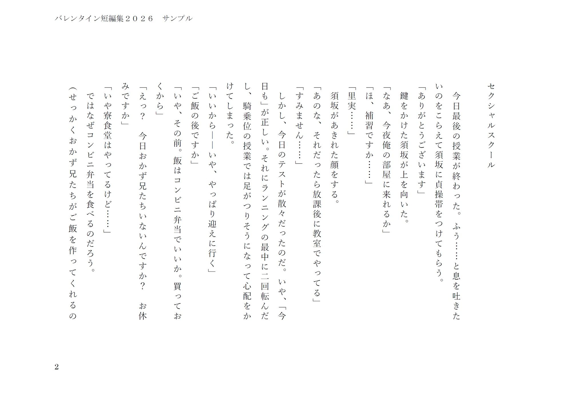 バレンタイン短編集2026 - サンプル画像 1