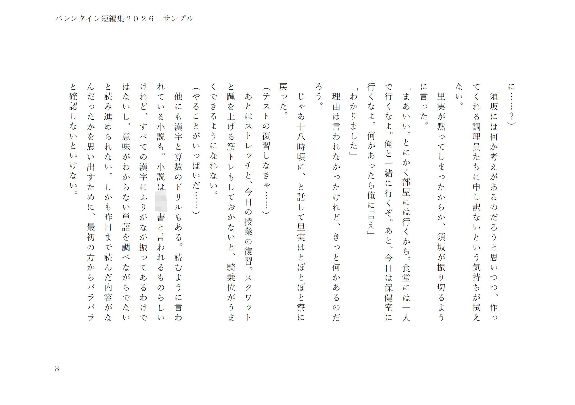 バレンタイン短編集2026 - サンプル画像 2