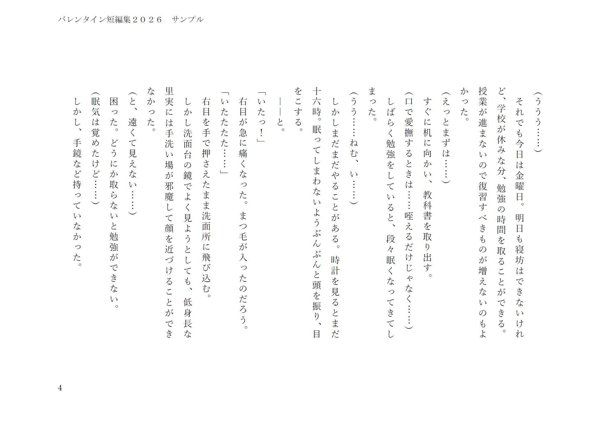 バレンタイン短編集2026 - サンプル画像 3