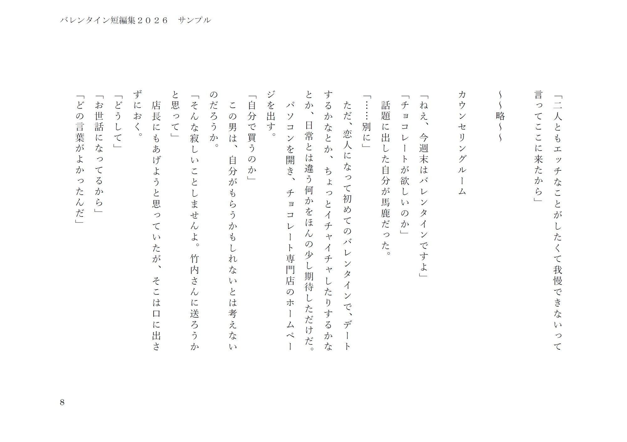 バレンタイン短編集2026 - サンプル画像 4