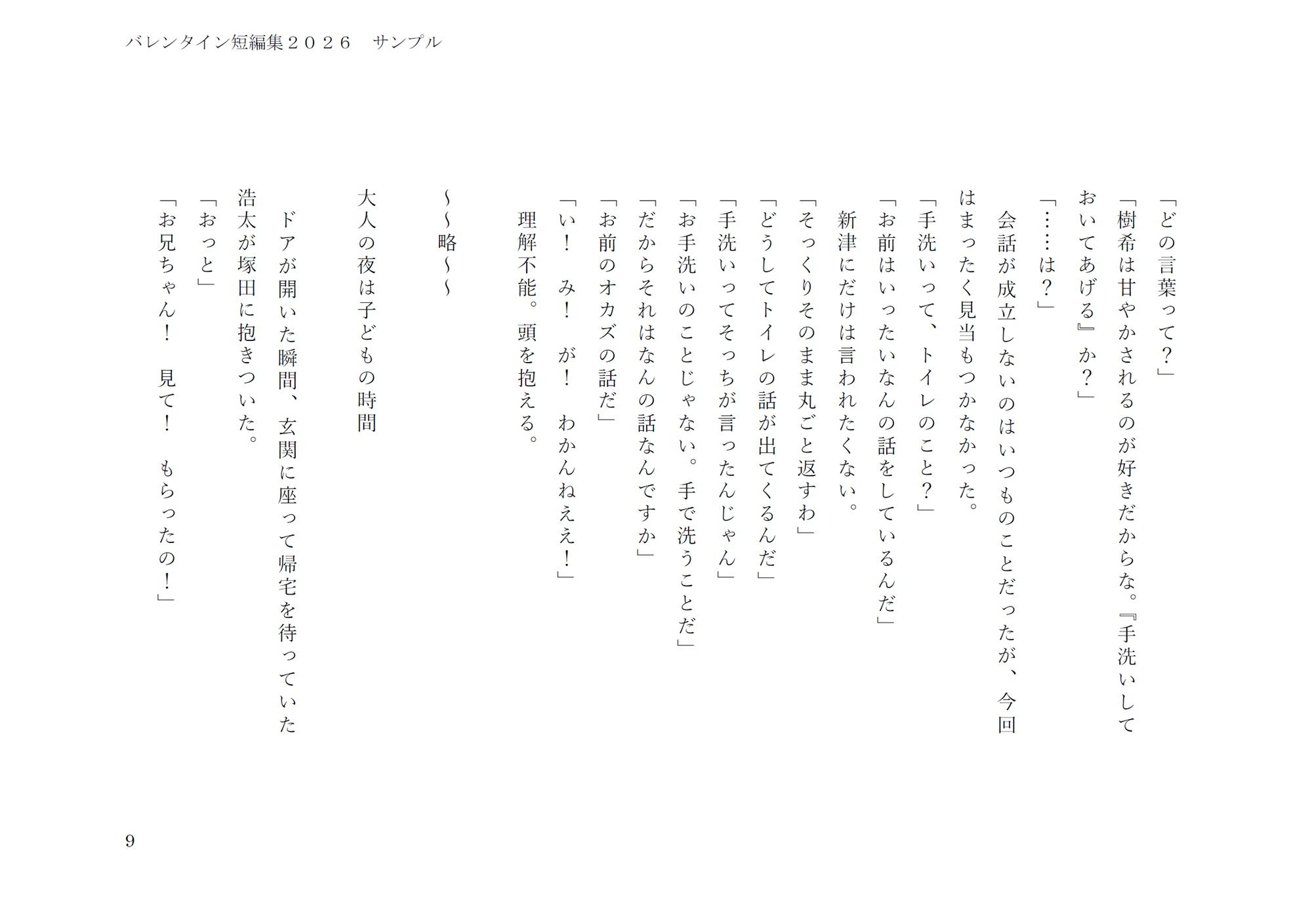 バレンタイン短編集2026 - サンプル画像 5