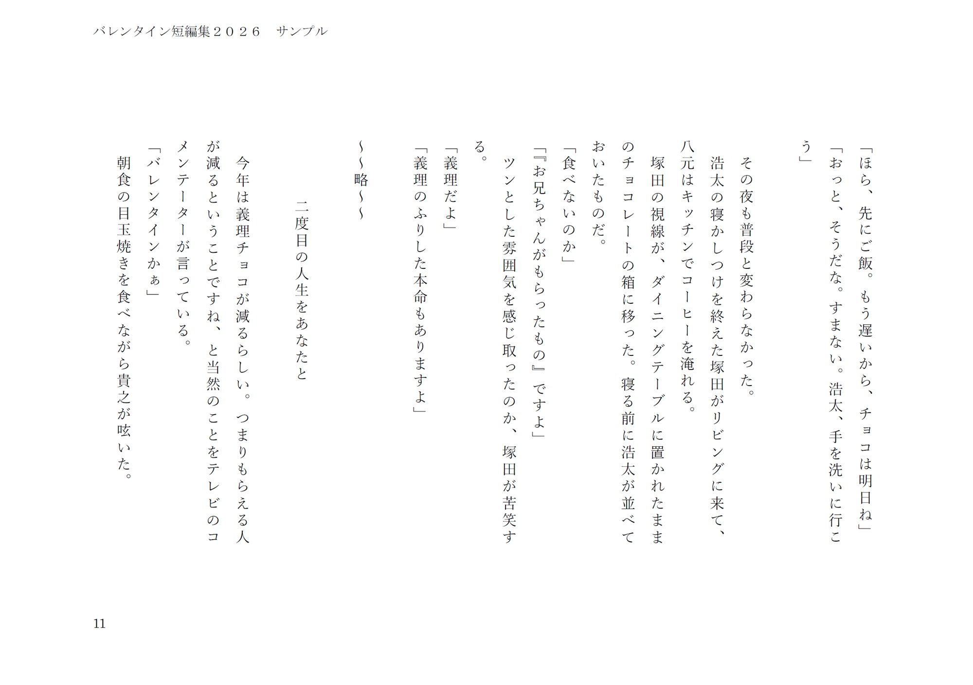 バレンタイン短編集2026 - サンプル画像 6