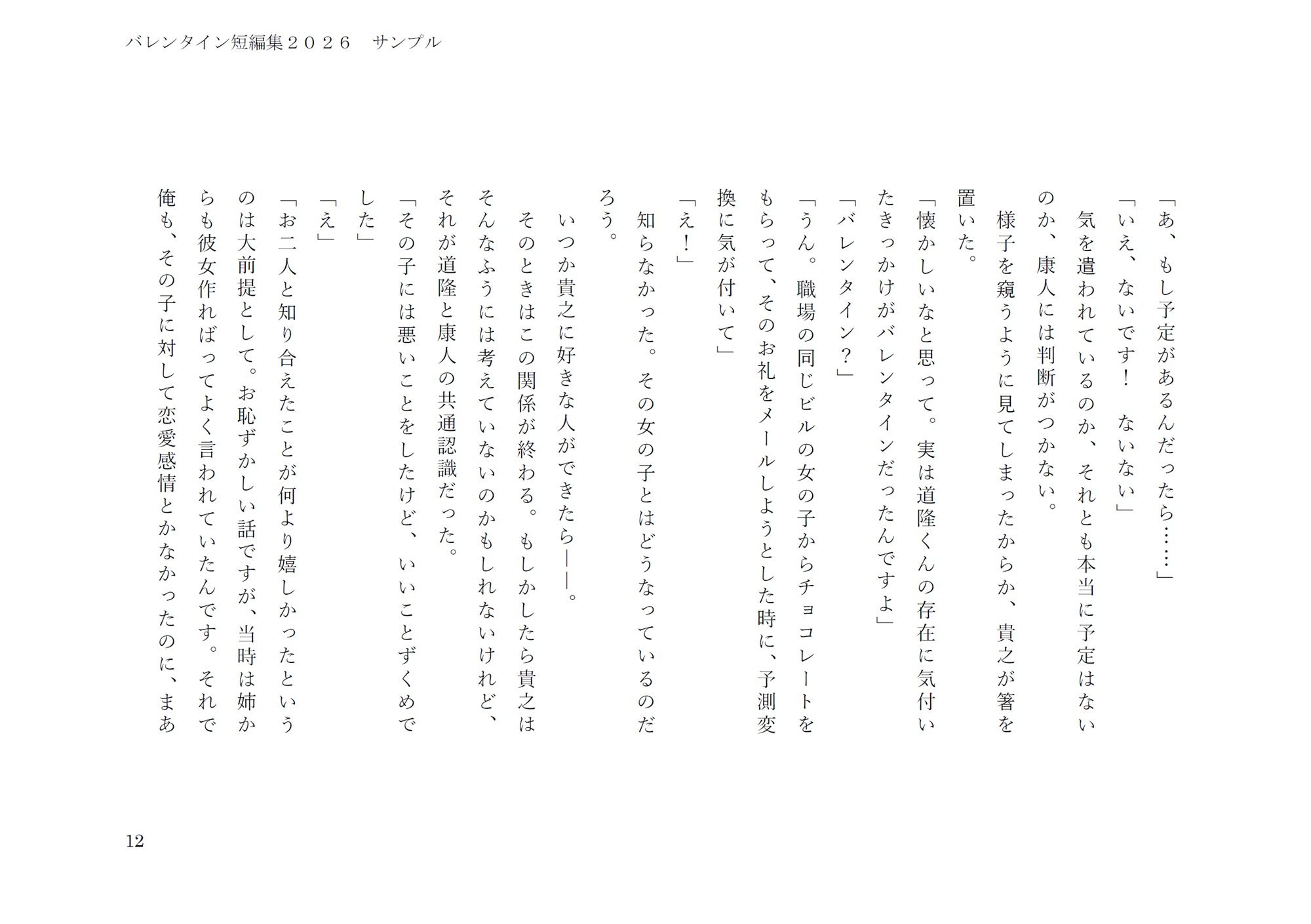 バレンタイン短編集2026 - サンプル画像 7