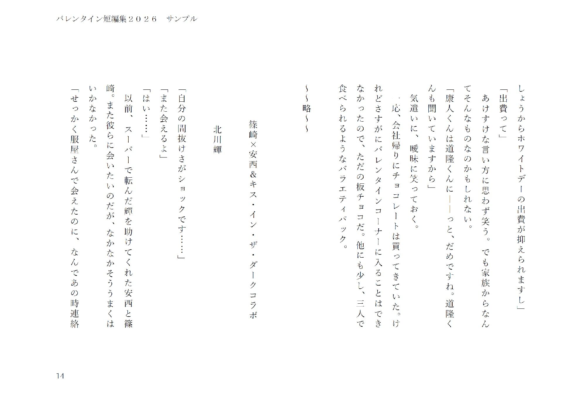 バレンタイン短編集2026 - サンプル画像 8