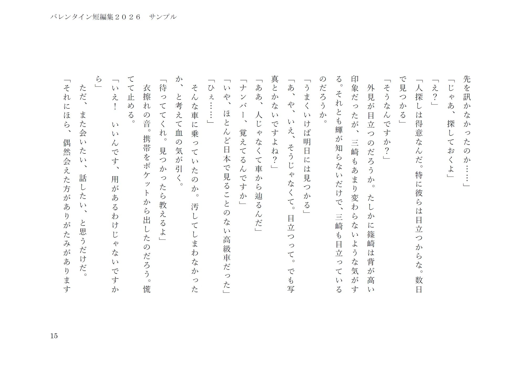 バレンタイン短編集2026 - サンプル画像 9