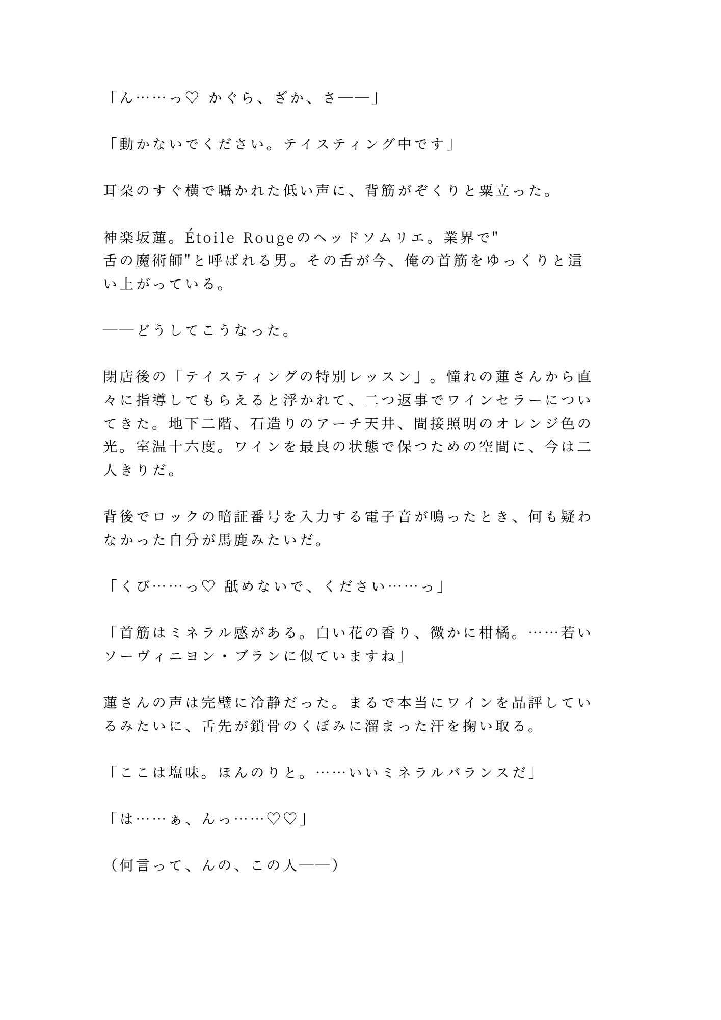 このワイン、お前の味がする ワインセラーでカリスマソムリエに全身をテイスティングされたカントボーイが味覚を快楽に書き換えられ五回中出しされる話 - サンプル画像 2