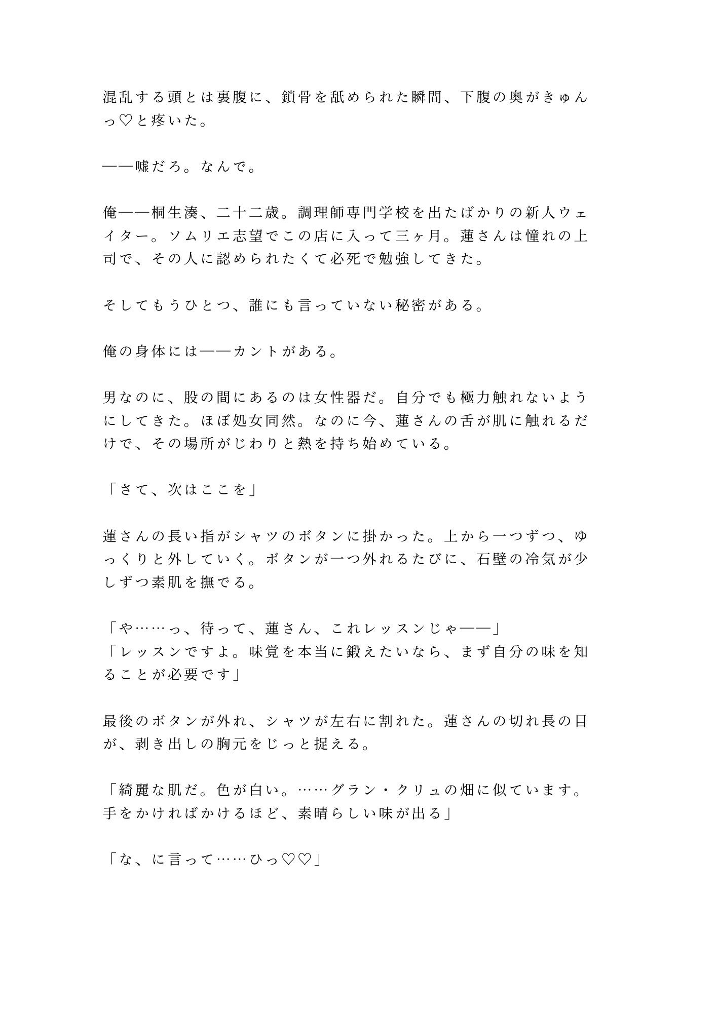 このワイン、お前の味がする ワインセラーでカリスマソムリエに全身をテイスティングされたカントボーイが味覚を快楽に書き換えられ五回中出しされる話 - サンプル画像 3