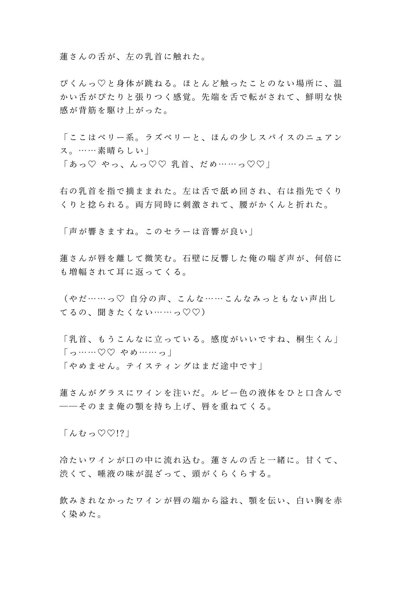 このワイン、お前の味がする ワインセラーでカリスマソムリエに全身をテイスティングされたカントボーイが味覚を快楽に書き換えられ五回中出しされる話 - サンプル画像 4