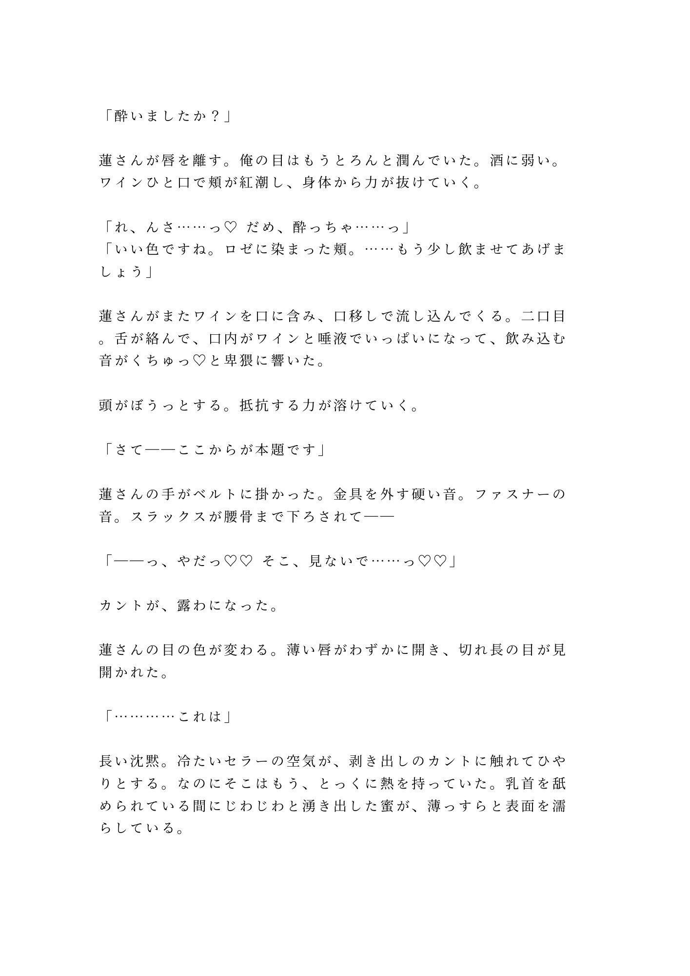 このワイン、お前の味がする ワインセラーでカリスマソムリエに全身をテイスティングされたカントボーイが味覚を快楽に書き換えられ五回中出しされる話 - サンプル画像 5