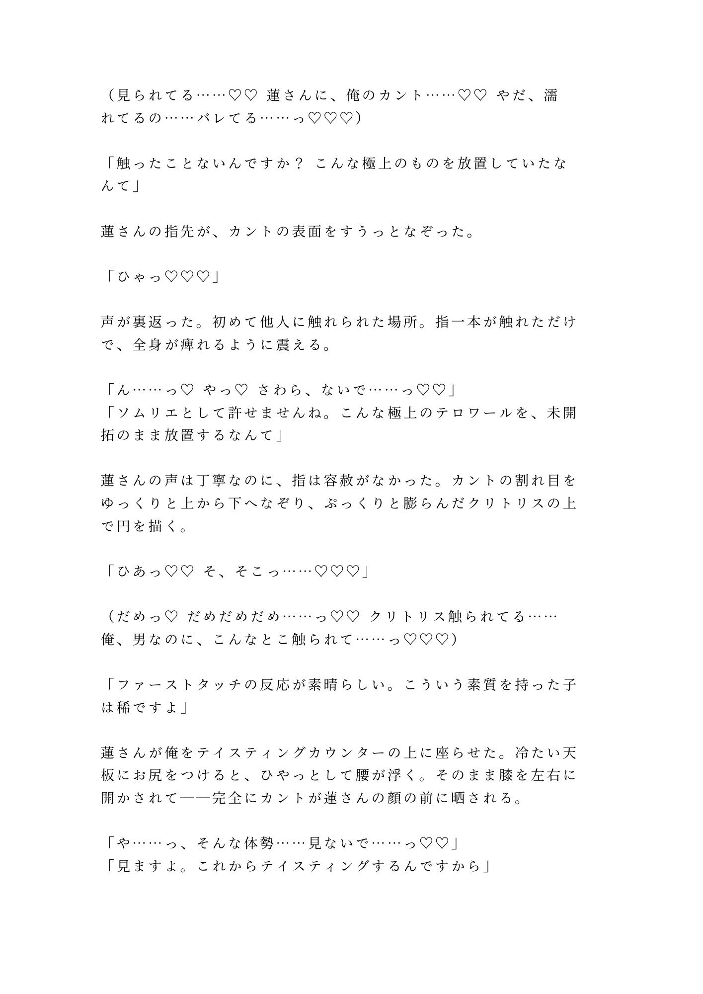 このワイン、お前の味がする ワインセラーでカリスマソムリエに全身をテイスティングされたカントボーイが味覚を快楽に書き換えられ五回中出しされる話 - サンプル画像 6