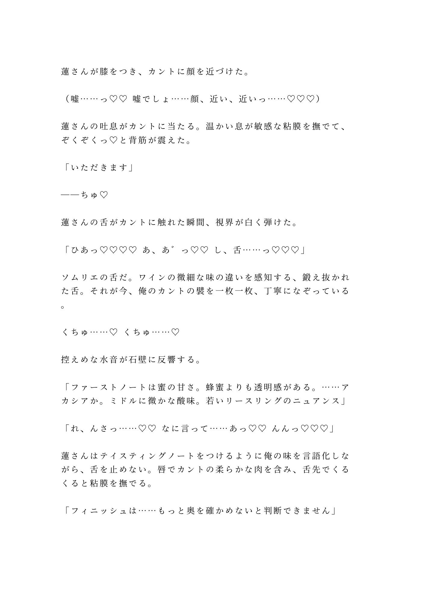 このワイン、お前の味がする ワインセラーでカリスマソムリエに全身をテイスティングされたカントボーイが味覚を快楽に書き換えられ五回中出しされる話 - サンプル画像 7